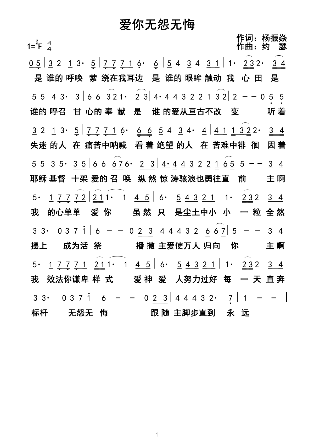 爱你无怨无悔 官方简谱 第 1 页