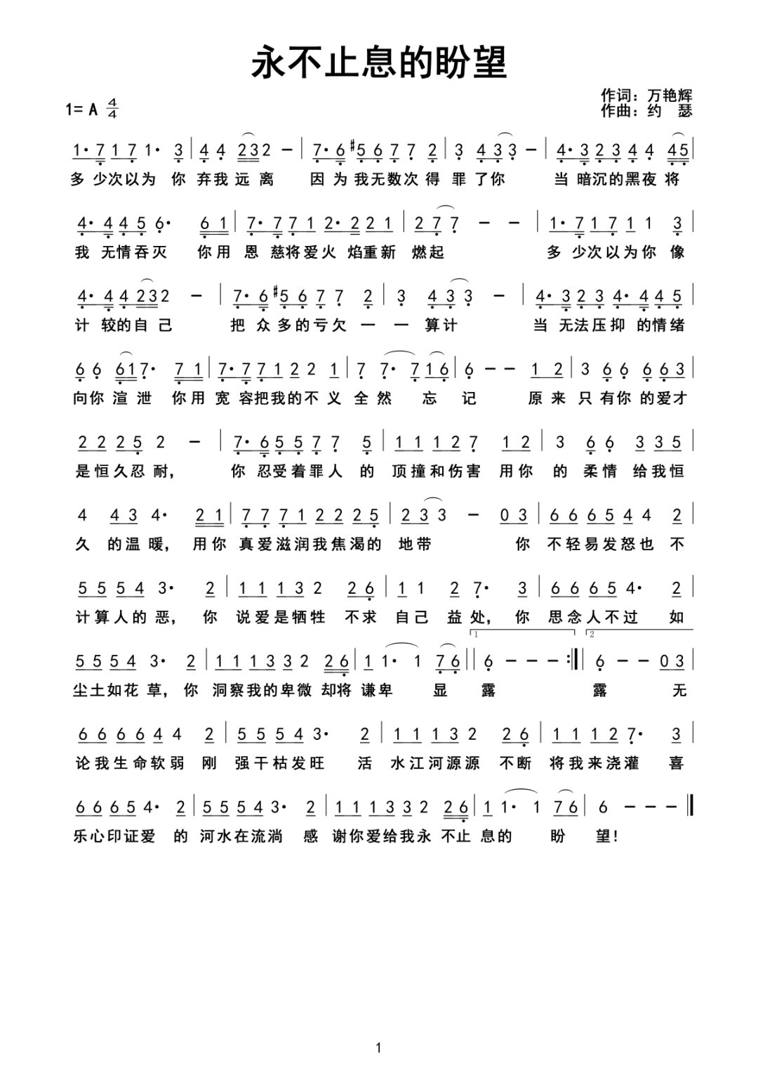 永不止息的盼望 官方谱 第 1 页
