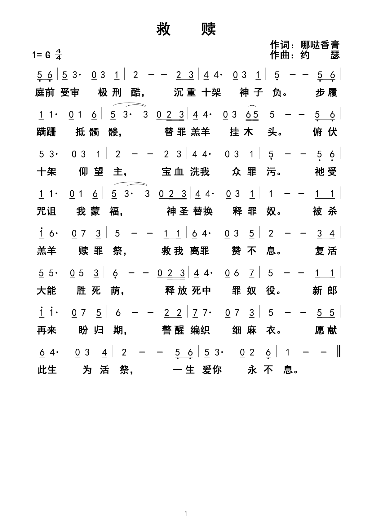 救赎 官方简谱 第 1 页