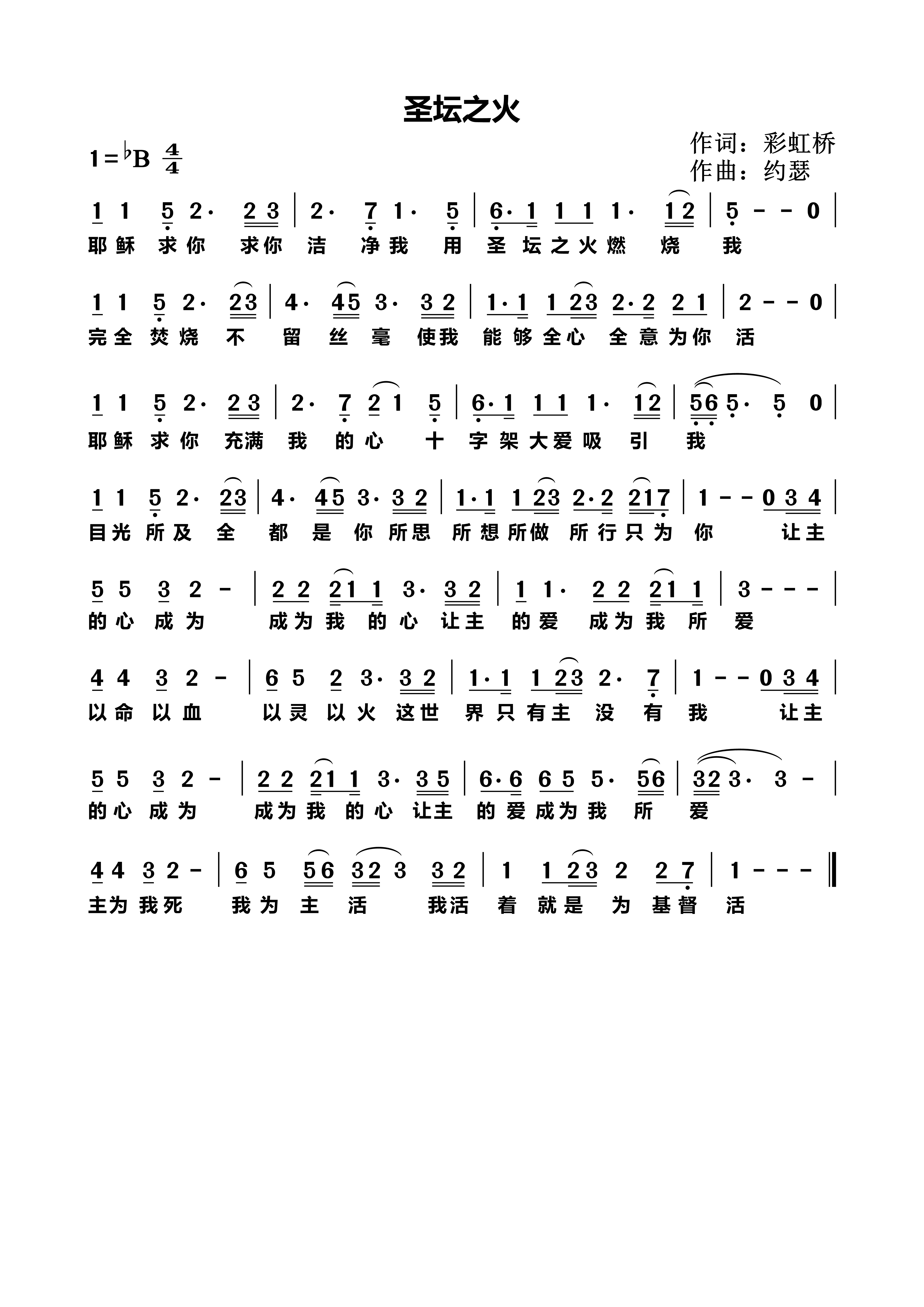 圣坛之火 官方简谱 第 1 页