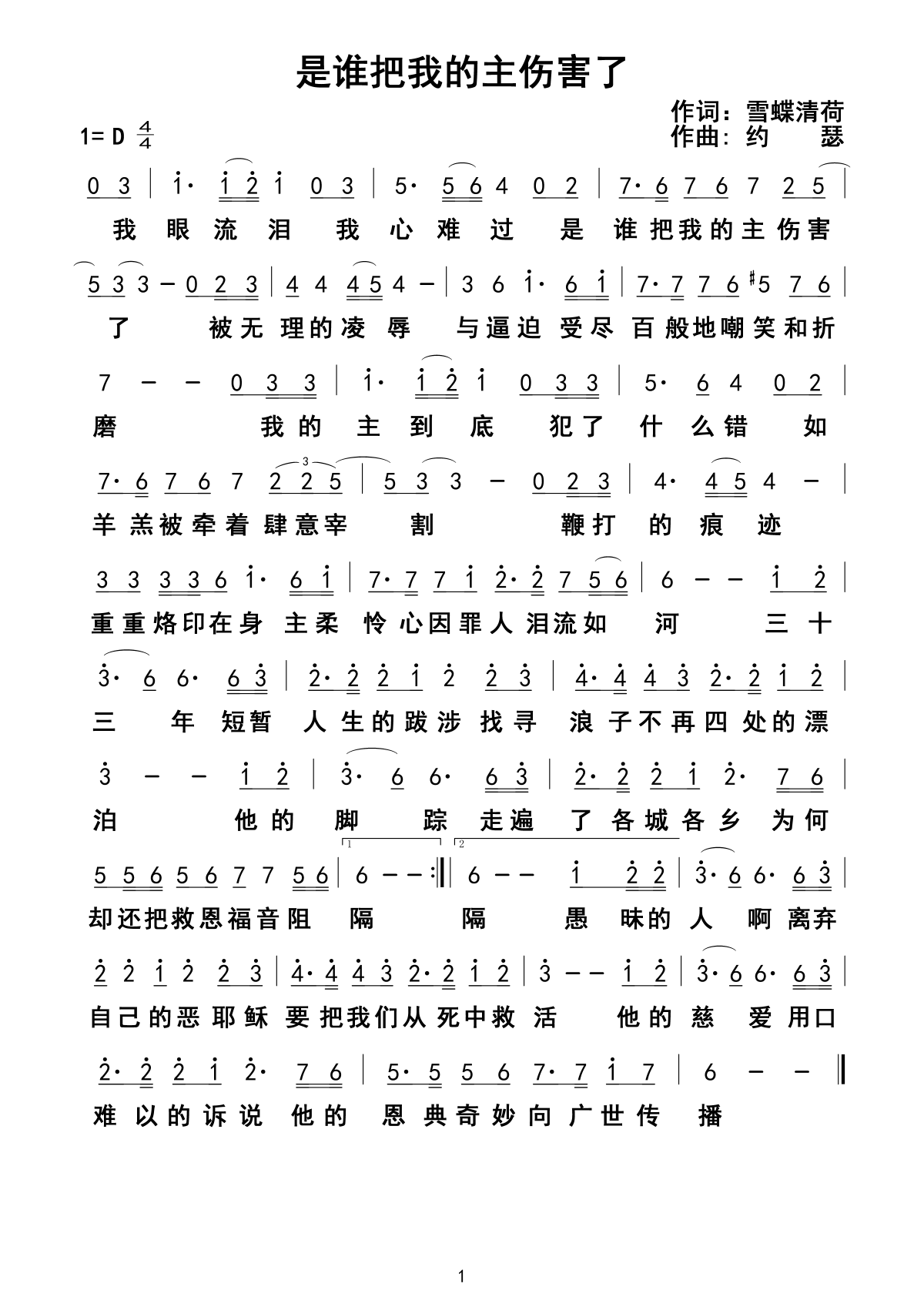 是谁把我的主伤害了 官方简谱 第 1 页