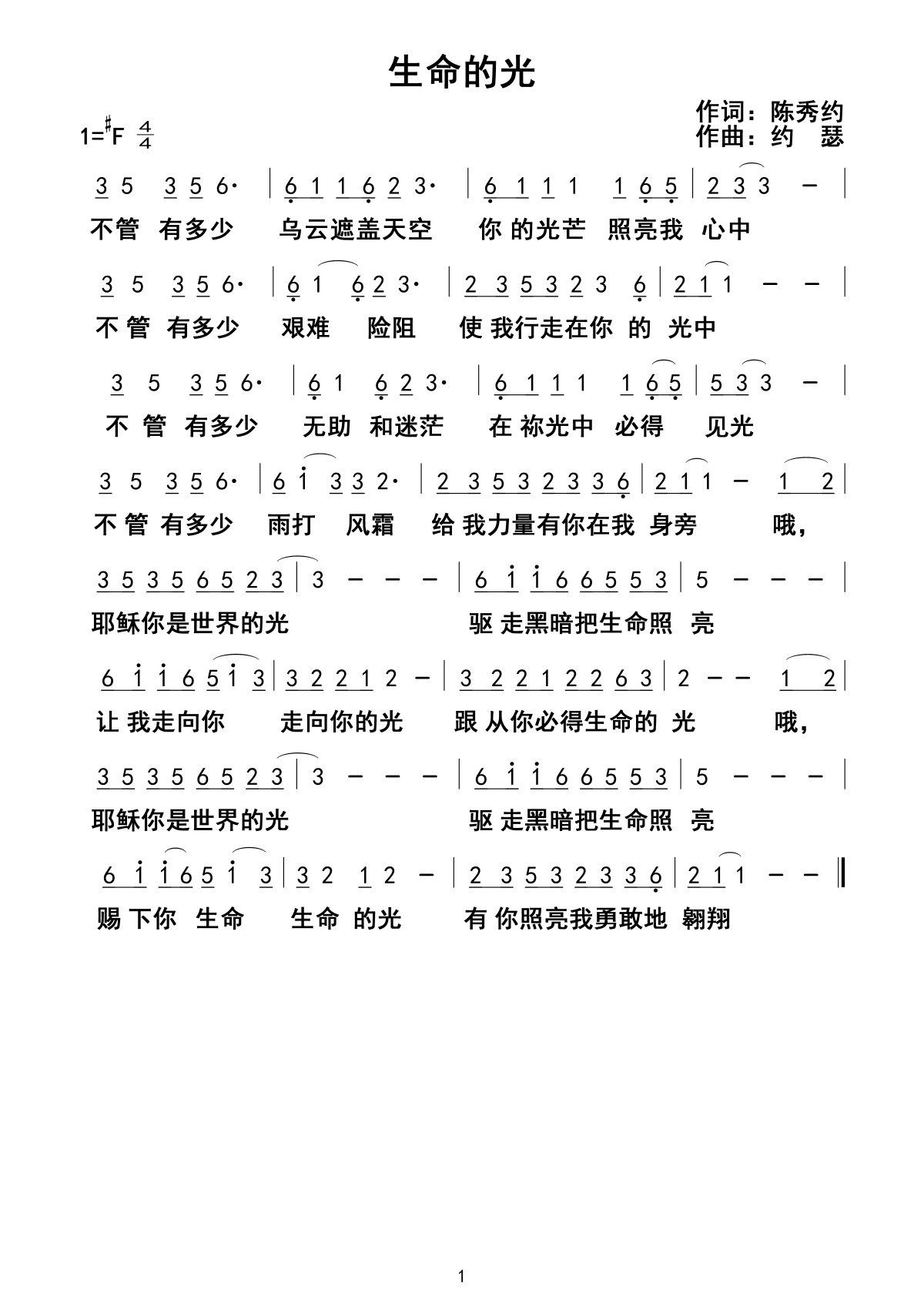 生命的光 官方简谱 第 1 页