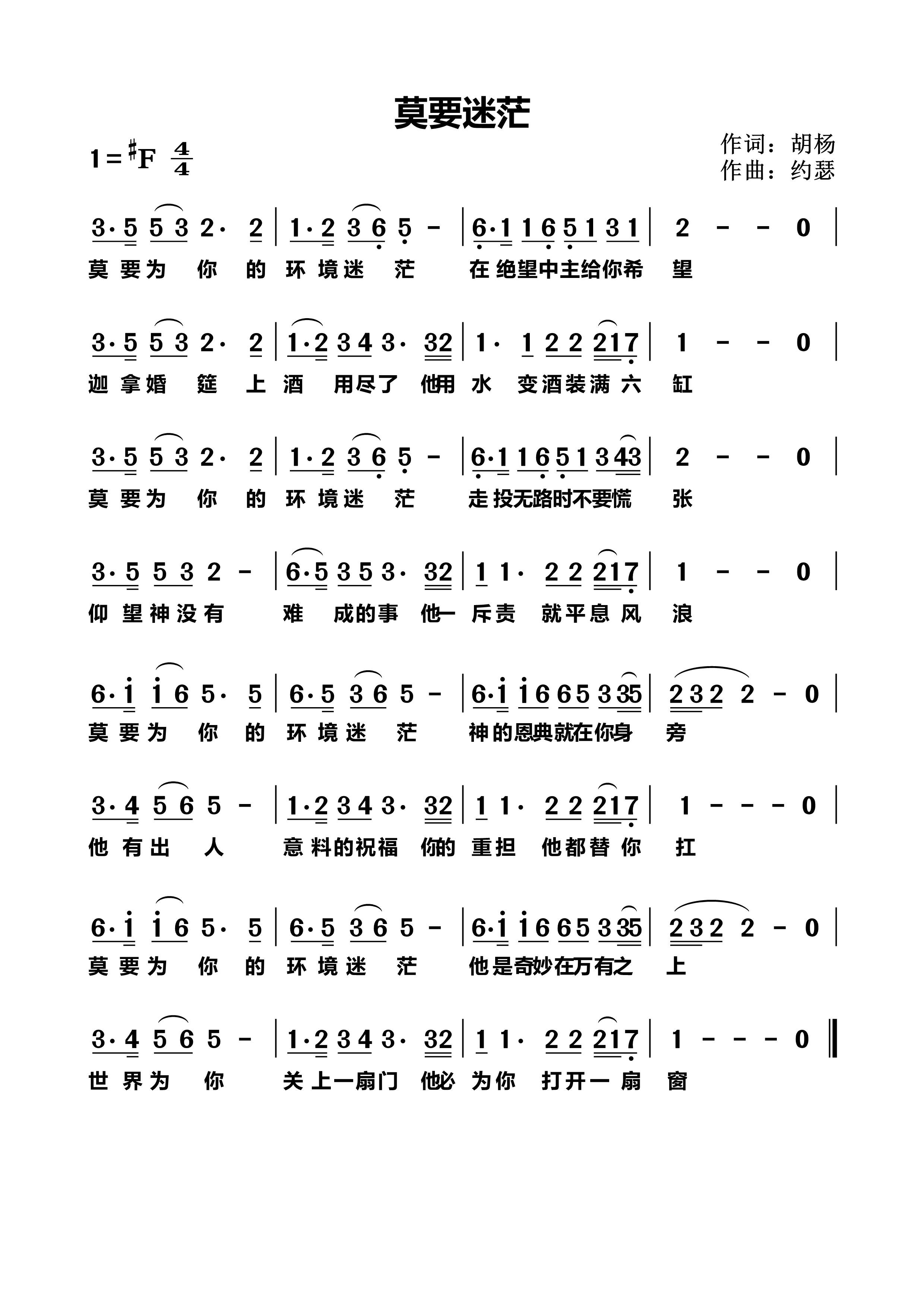 莫要迷茫 官方简谱 第 1 页