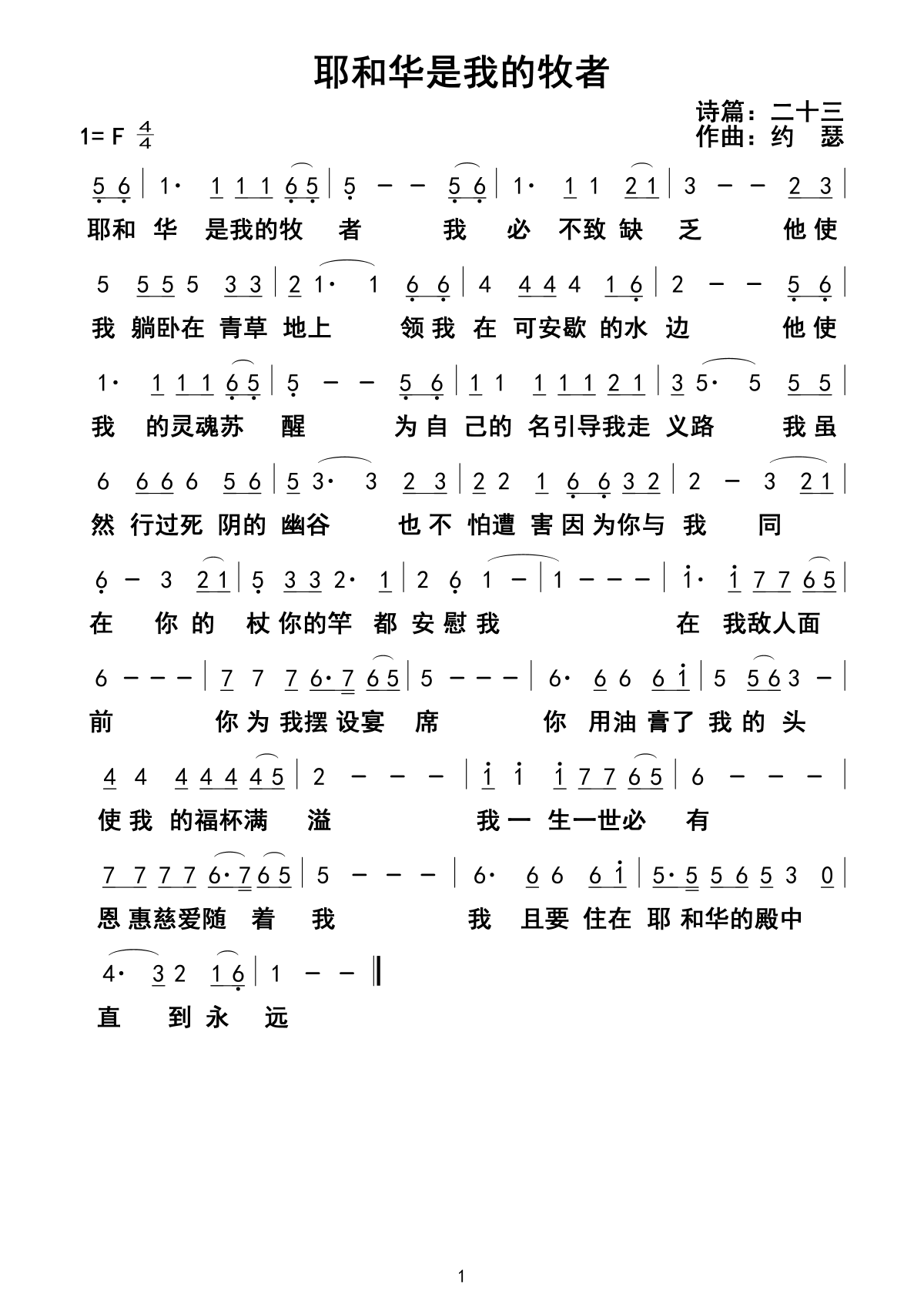 耶和华是我的牧者 官方简谱 第 1 页