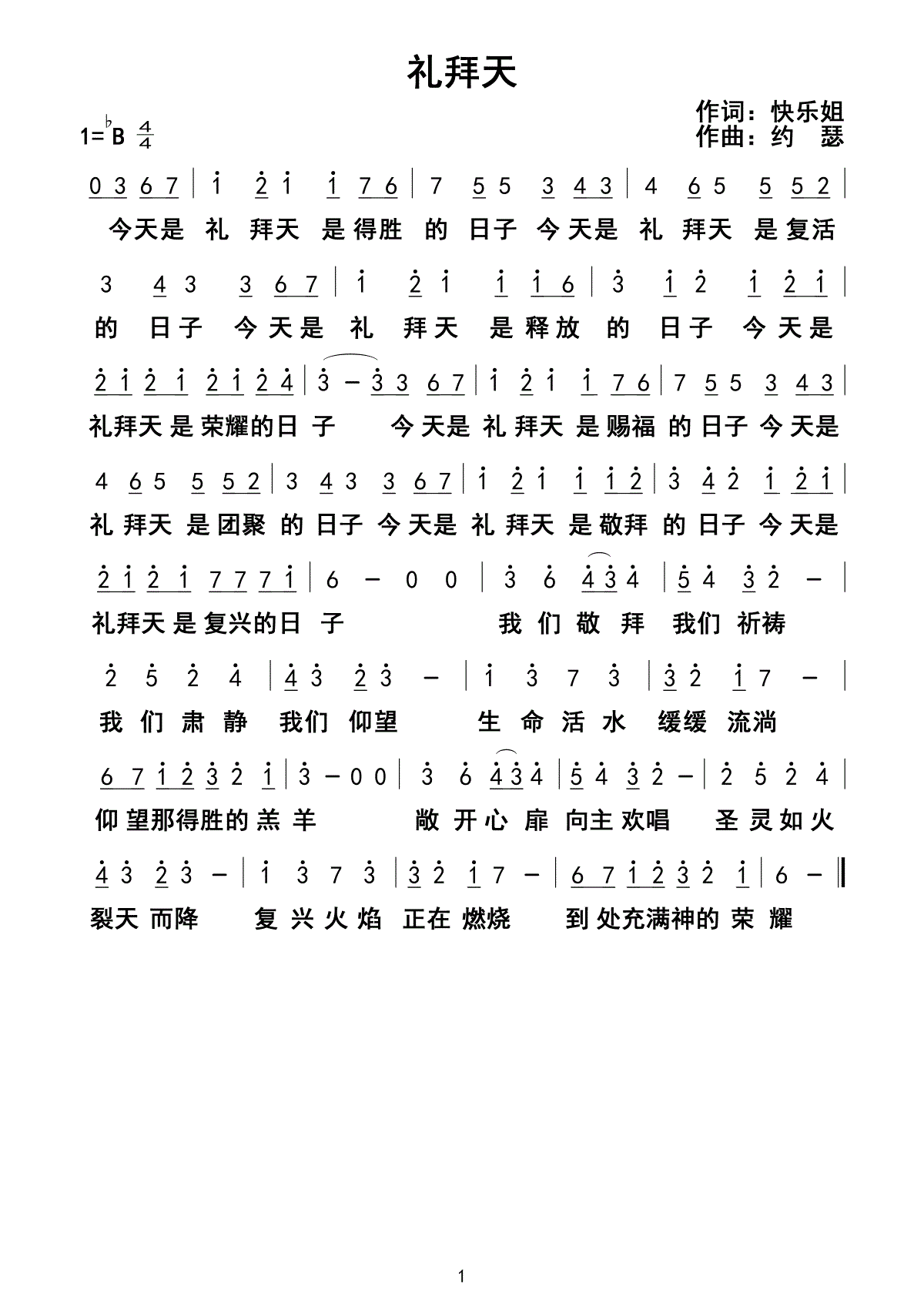 礼拜天 官方简谱 第 1 页