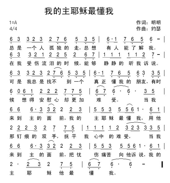 我的主耶稣最懂我 官方简谱 第 1 页