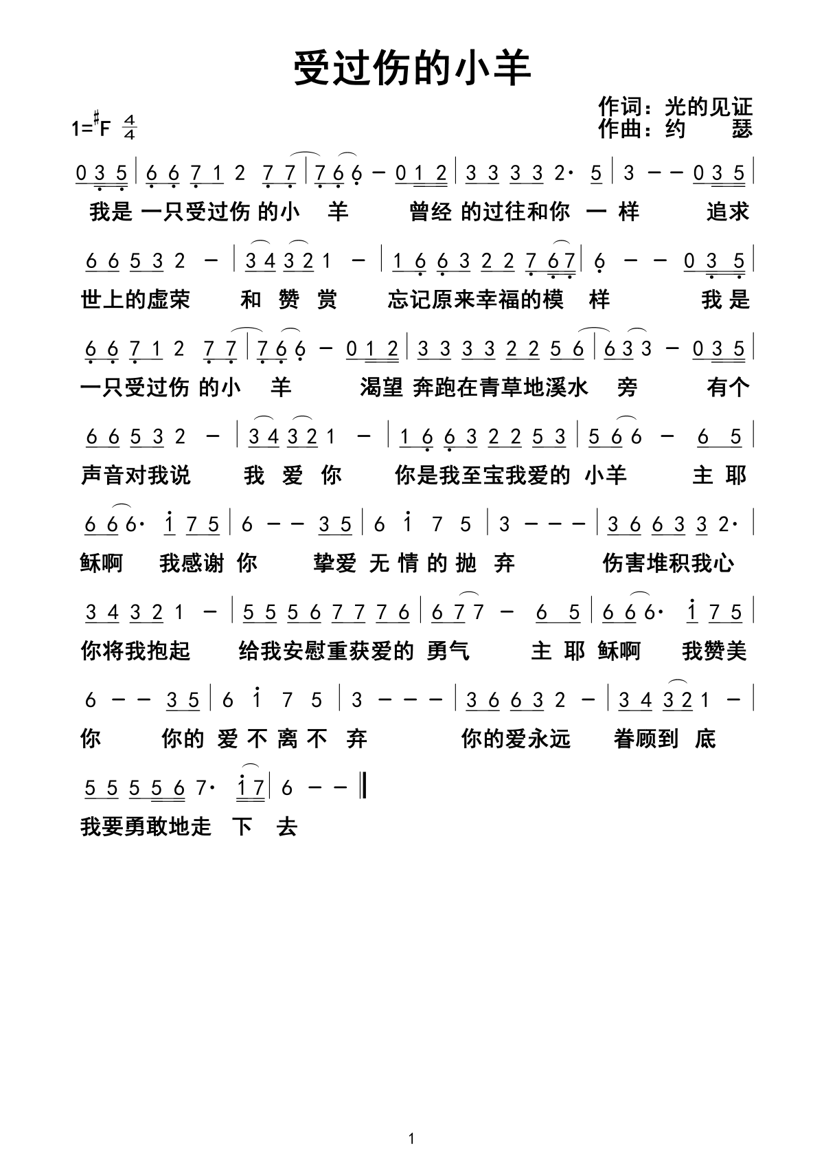 受过伤的小羊 官方简谱 第 1 页