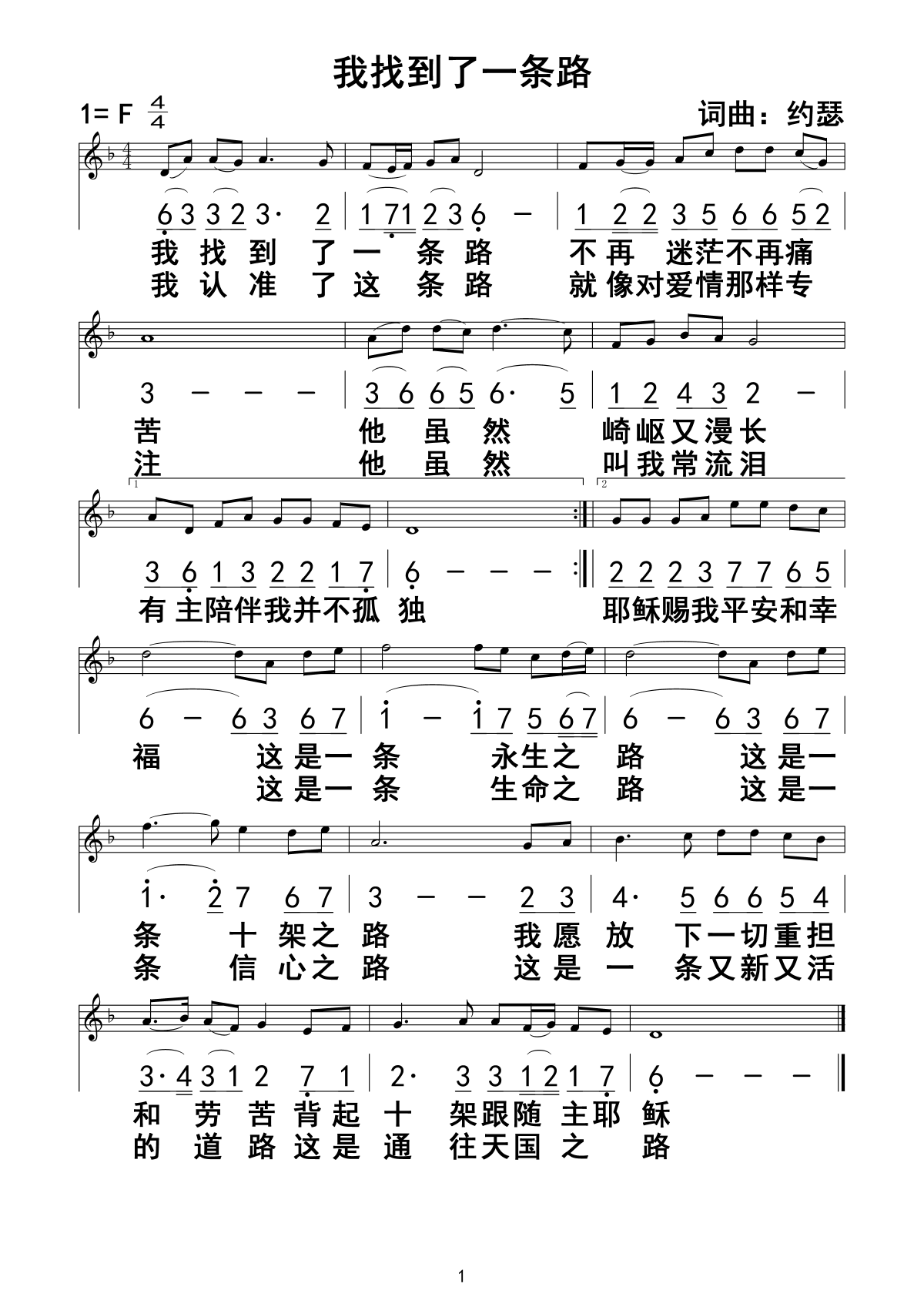我找到了一条路 官方谱 第 1 页