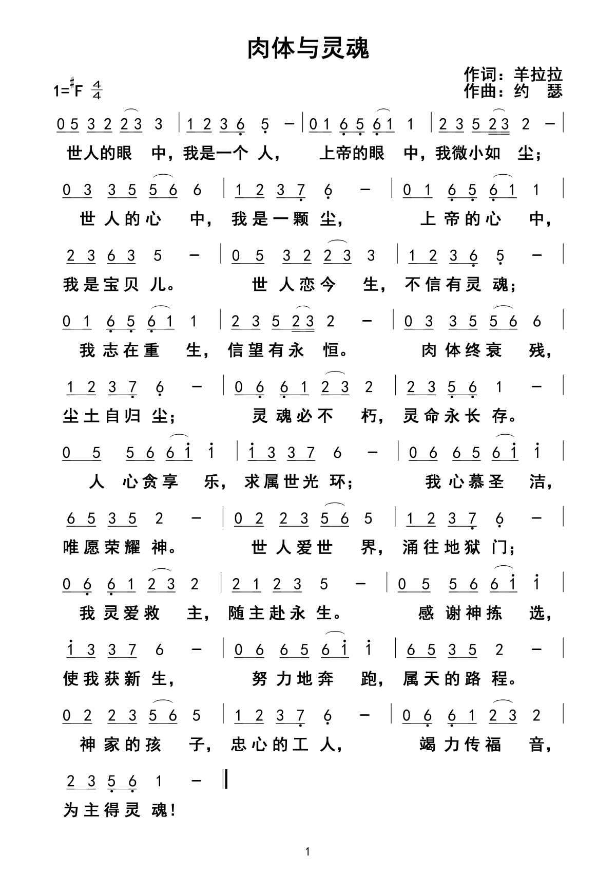 肉体与灵魂 官方简谱 第 1 页