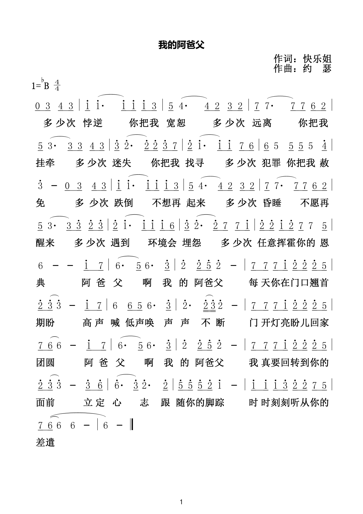 我的阿爸父 官方简谱 第 1 页
