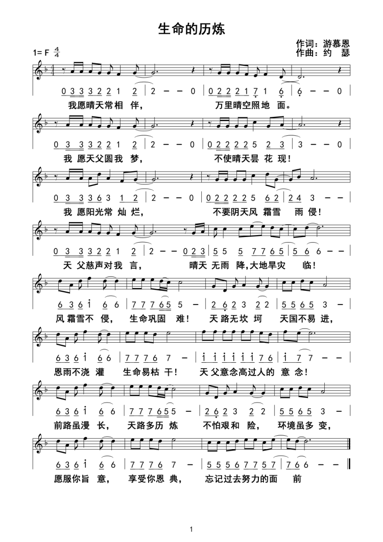 生命的历炼 官方谱 第 1 页