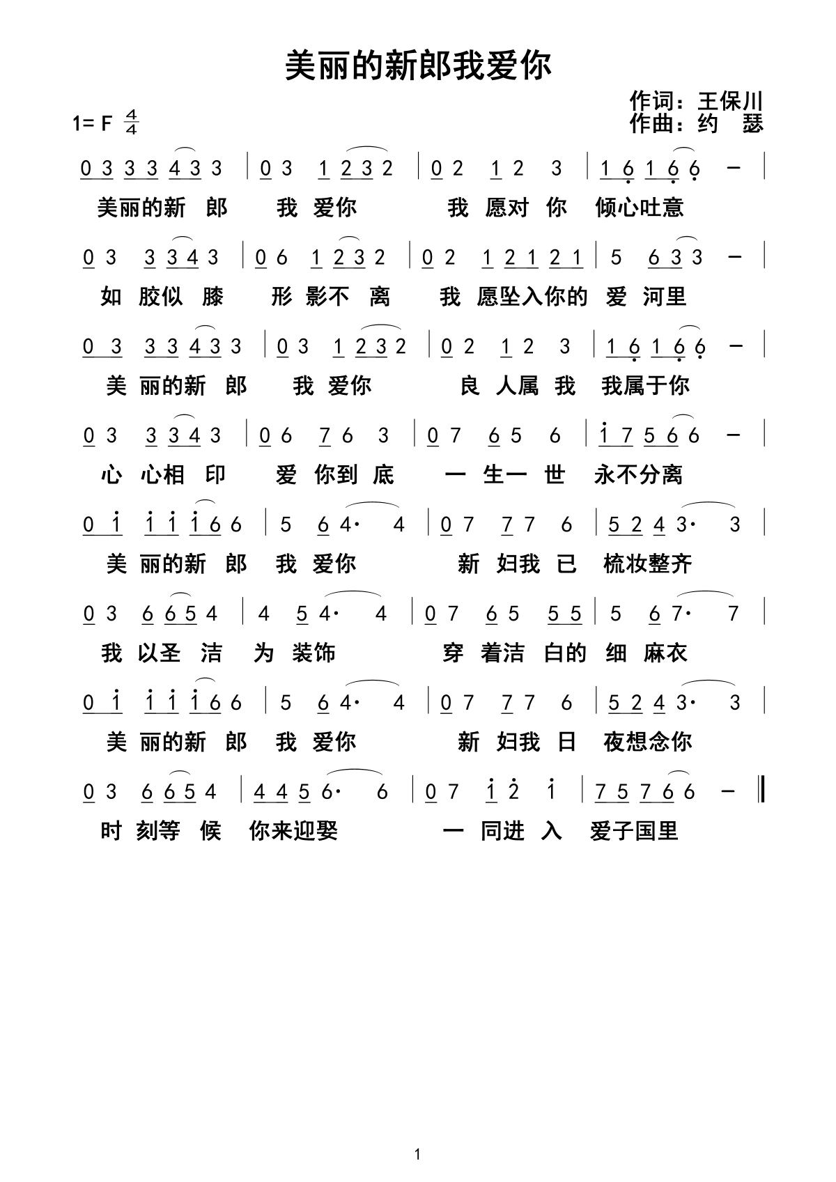 美丽的新郎我爱你 官方简谱 第 1 页