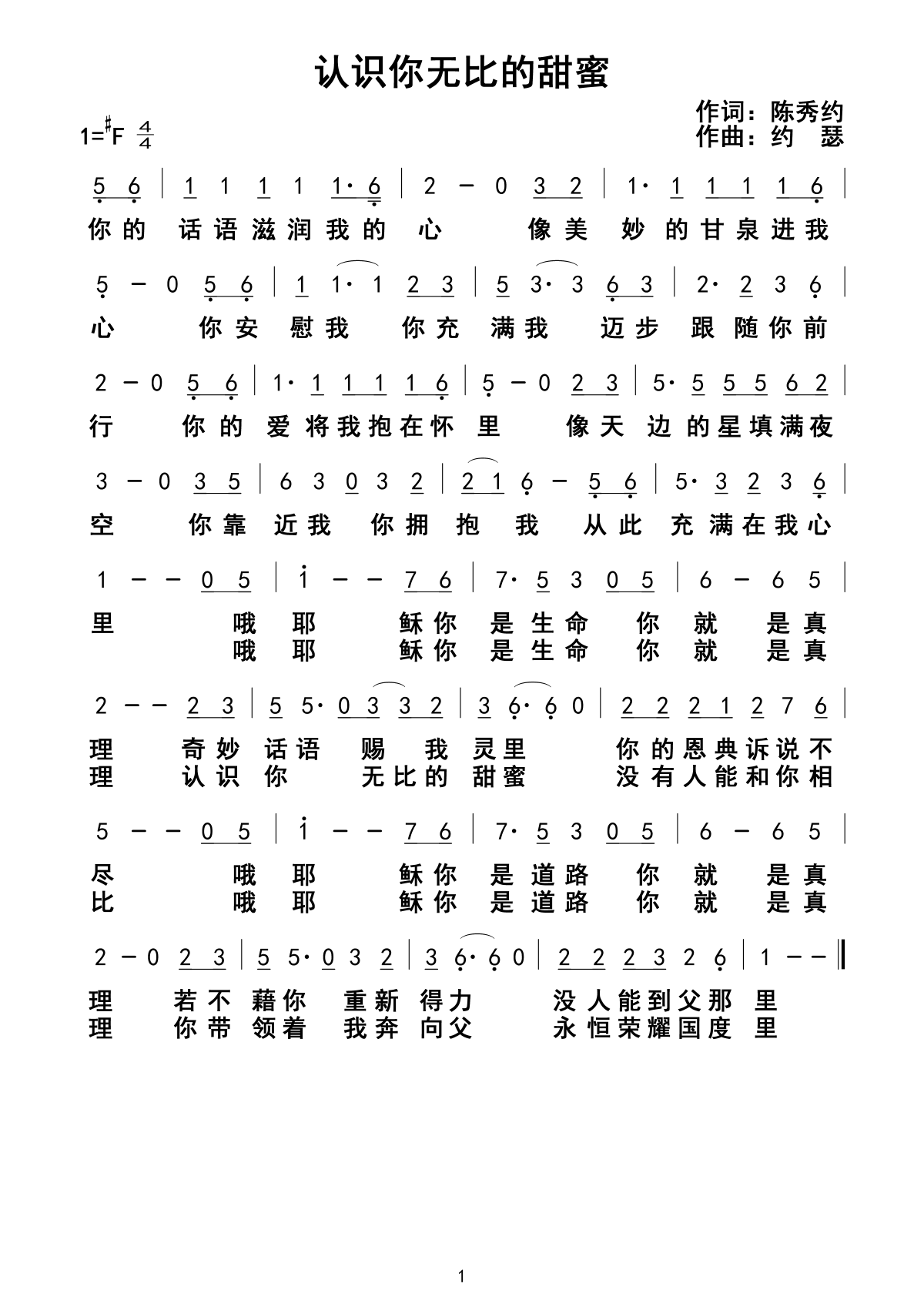 认识你无比的甜蜜 官方简谱 第 1 页