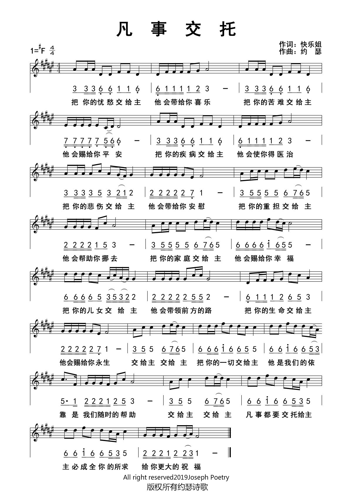 凡事交托 官方谱 第 1 页