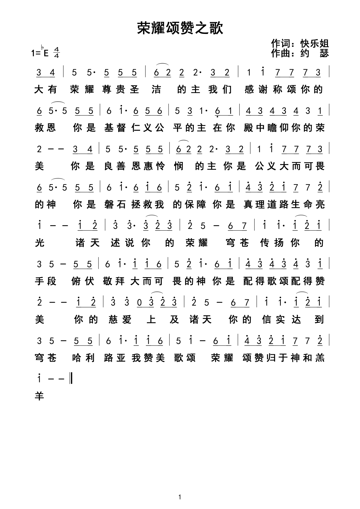 荣耀颂赞之歌 官方简谱 第 1 页