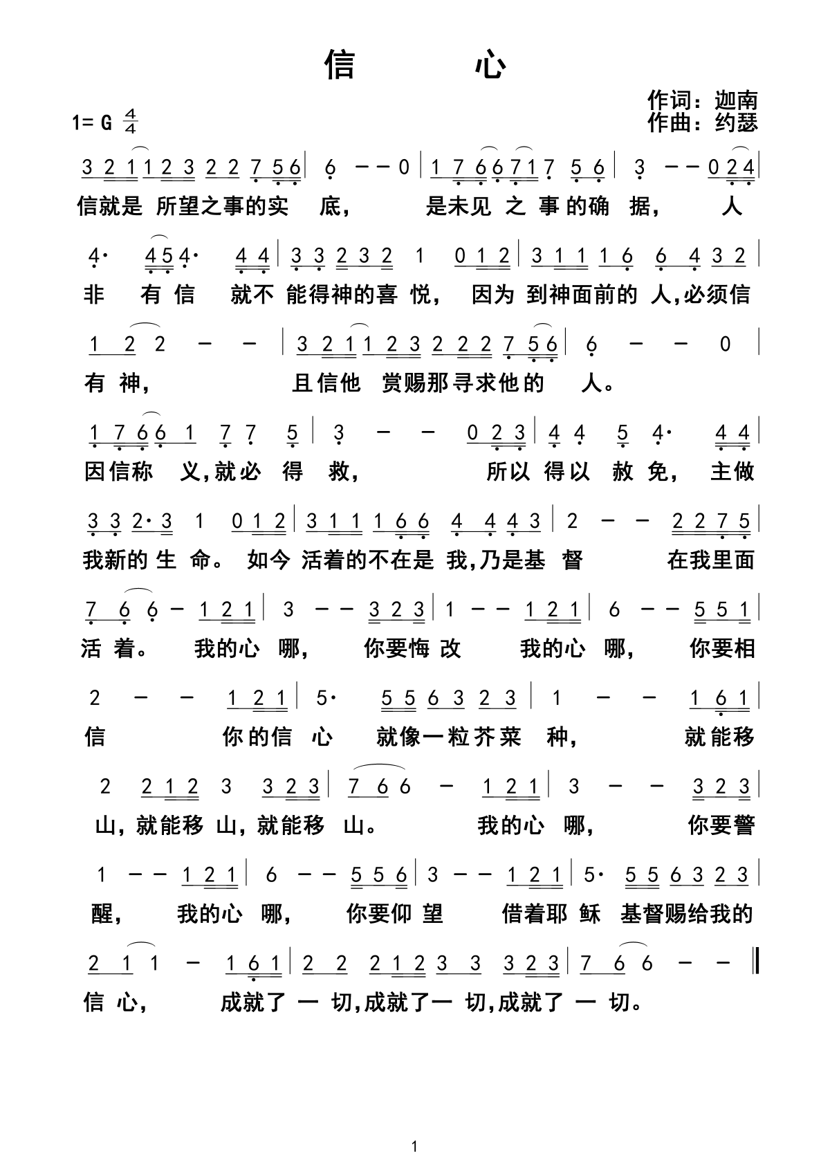 信心 官方简谱 第 1 页