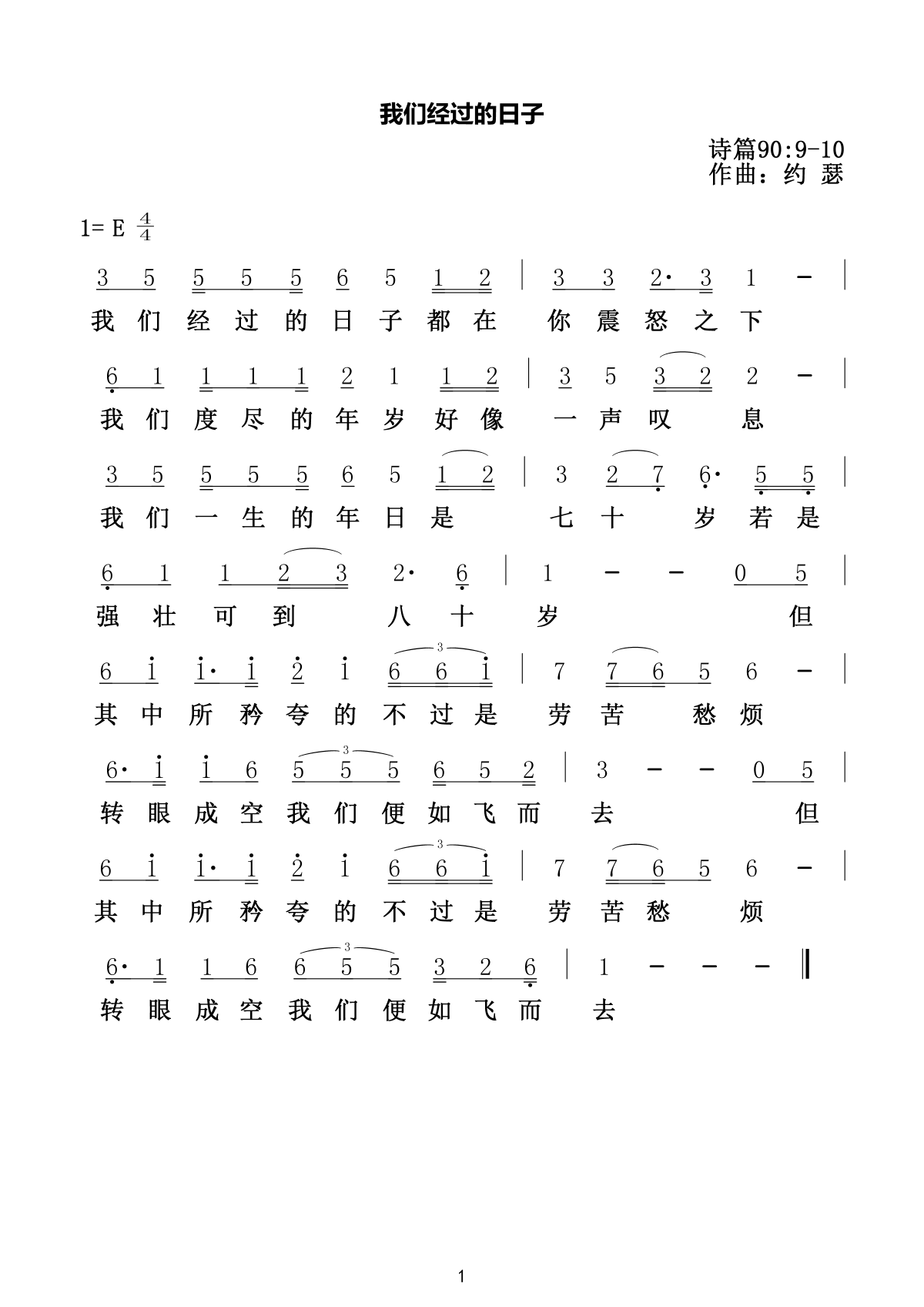 我们经过的日子 官方简谱 第 1 页