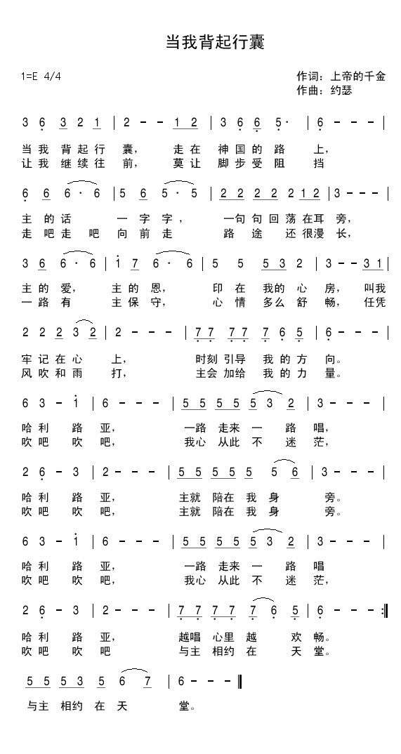 当我背起行囊 官方简谱 第 1 页