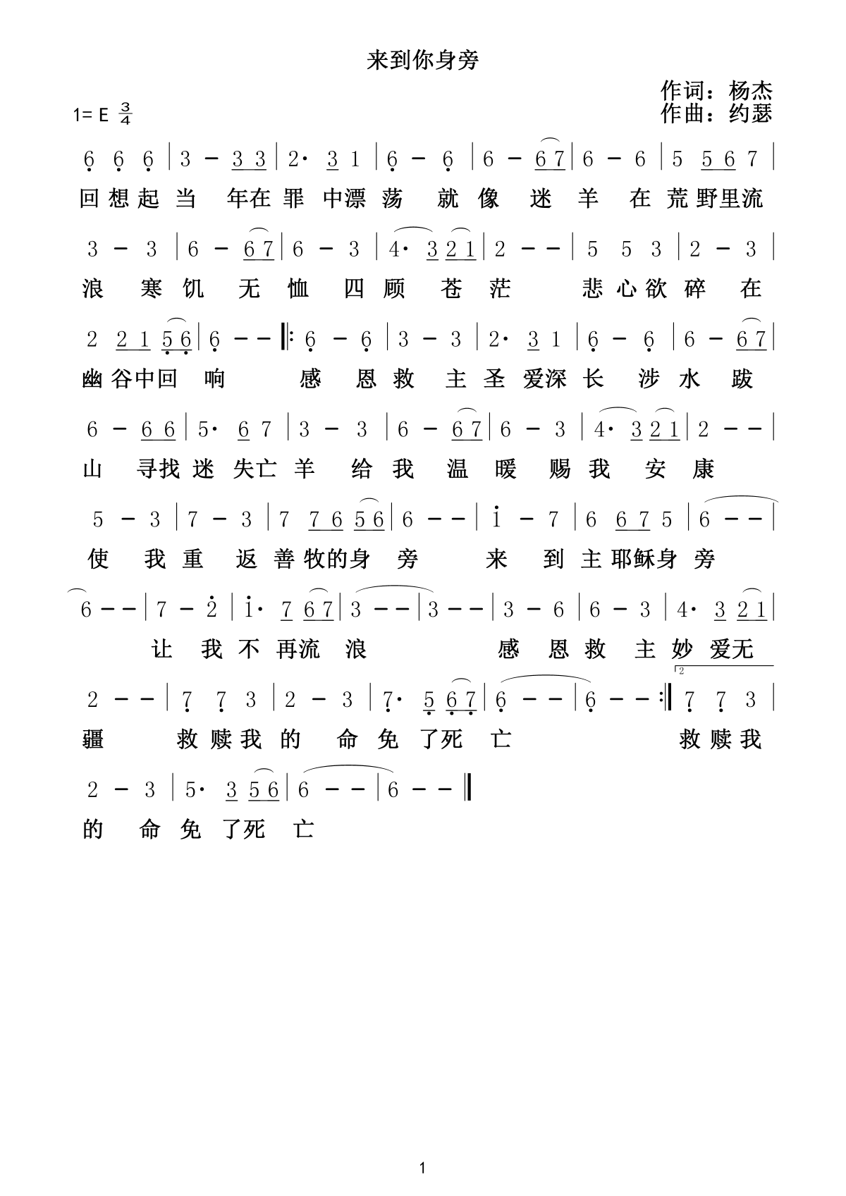 来到你身旁 官方简谱 第 1 页