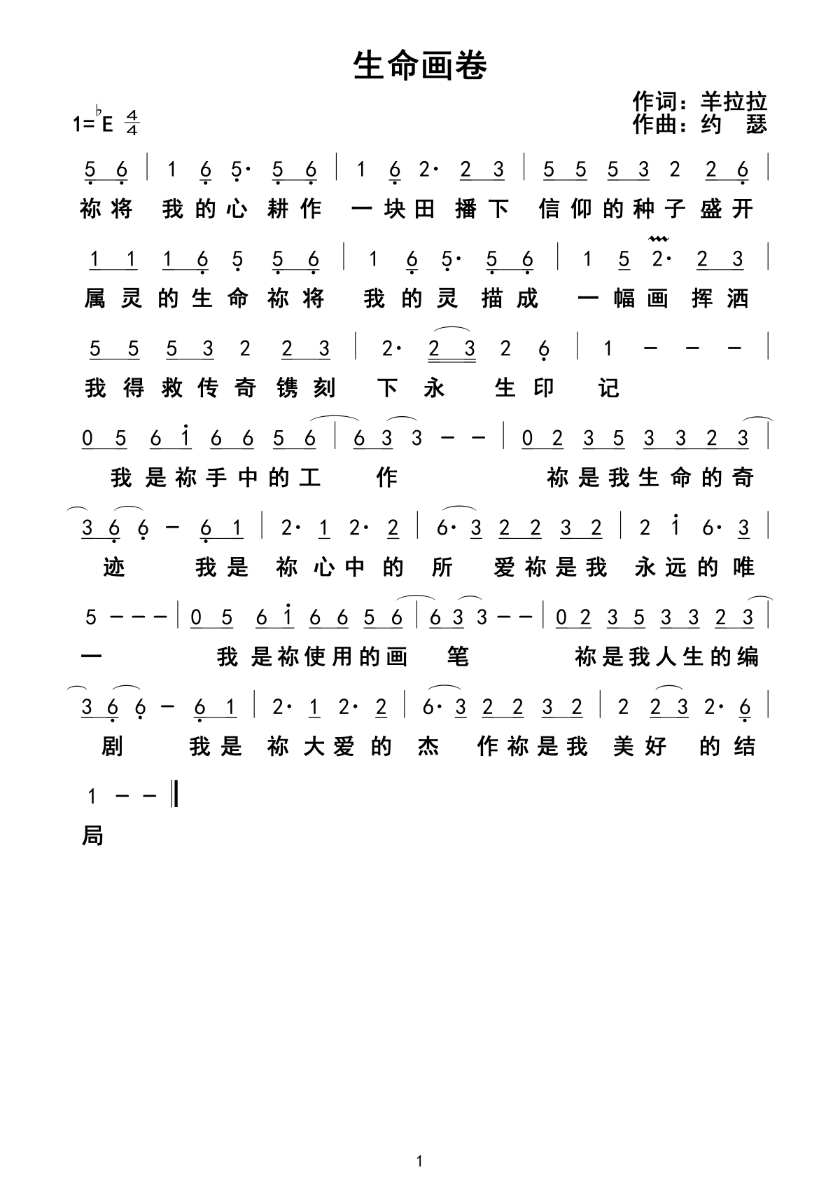 生命画卷 官方简谱 第 1 页