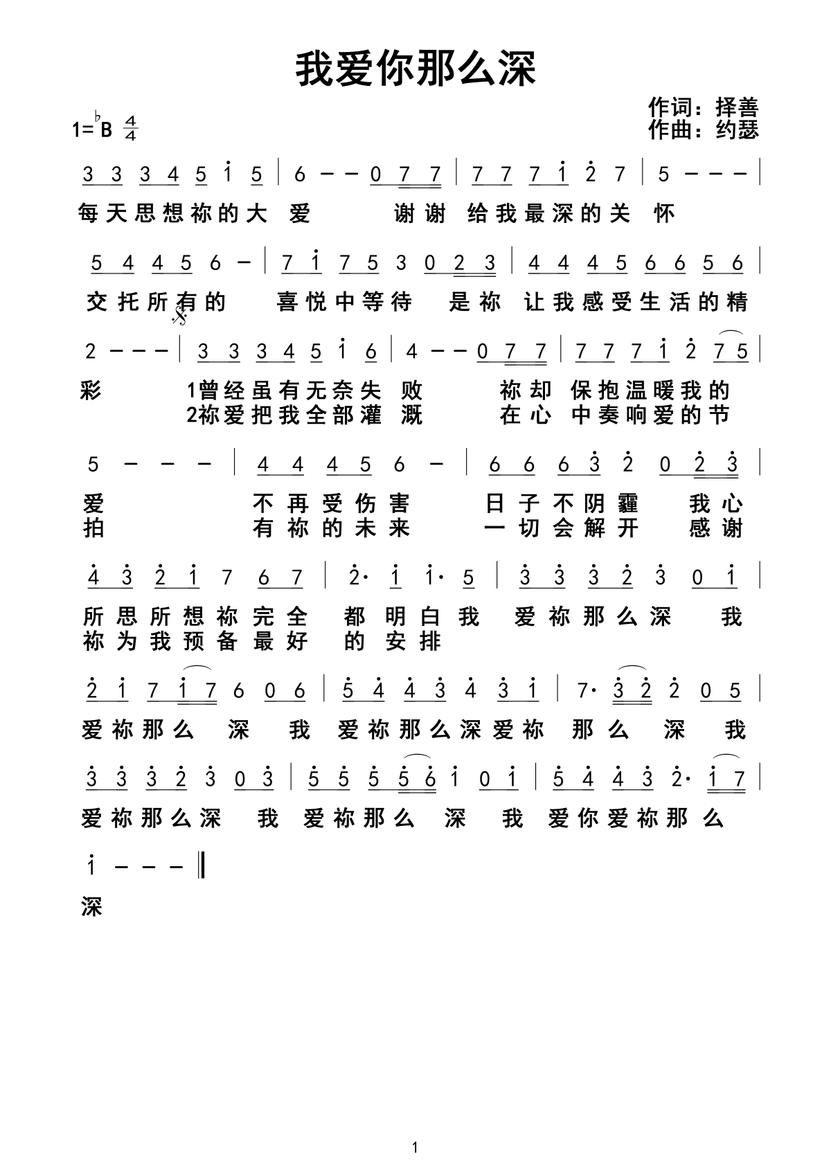 我爱你那么深 官方简谱 第 1 页
