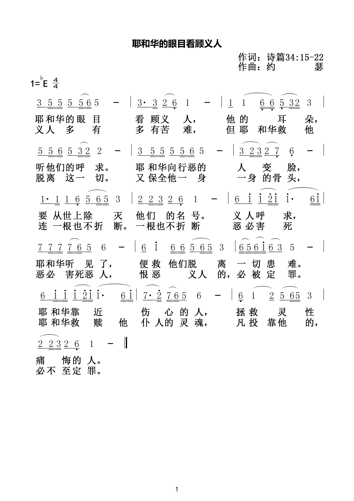 耶和华的眼目看顾义人 官方简谱 第 1 页