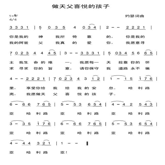 做天父喜悦的孩子 官方简谱 第 1 页