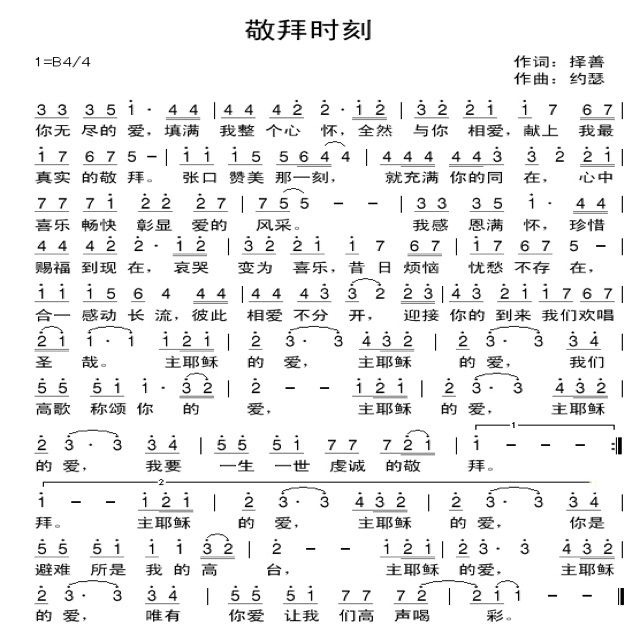 敬拜时刻 官方简谱 第 1 页