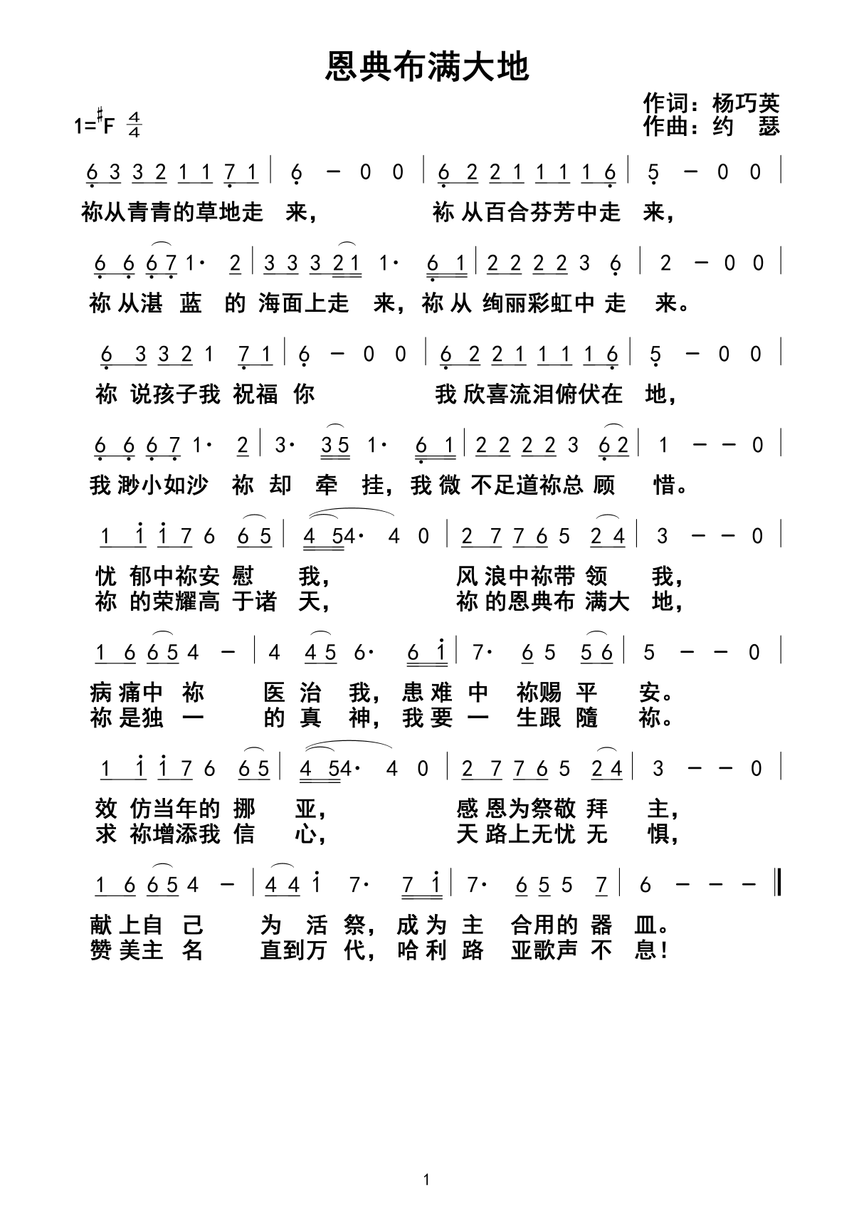 恩典布满大地 官方简谱 第 1 页