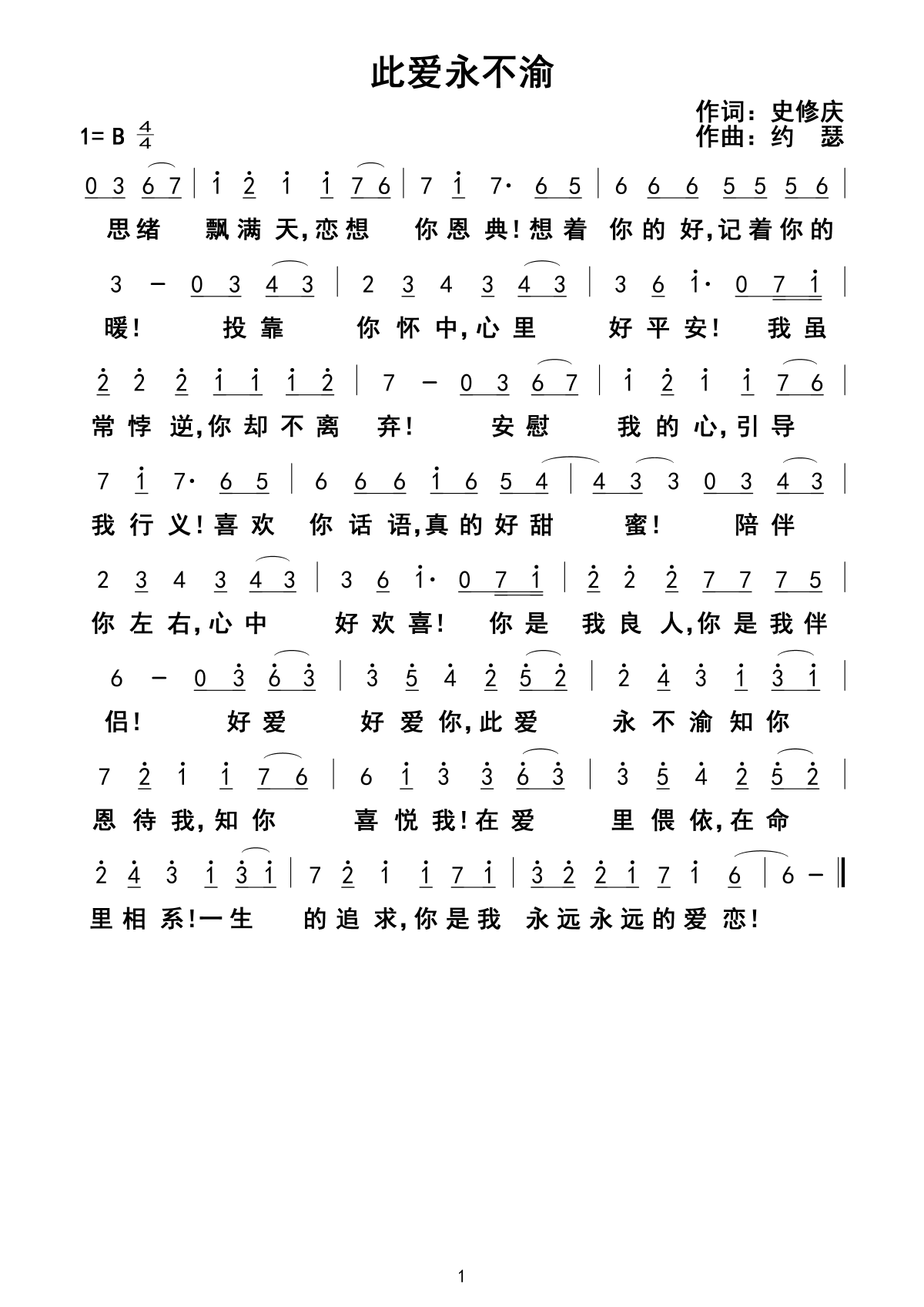 此爱永不渝 官方简谱 第 1 页