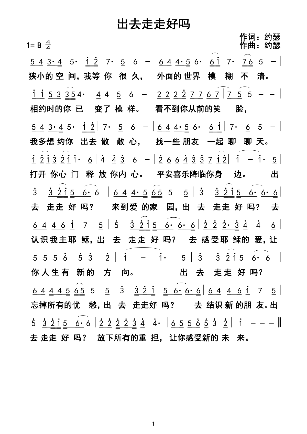 出去走走好吗 官方简谱 第 1 页