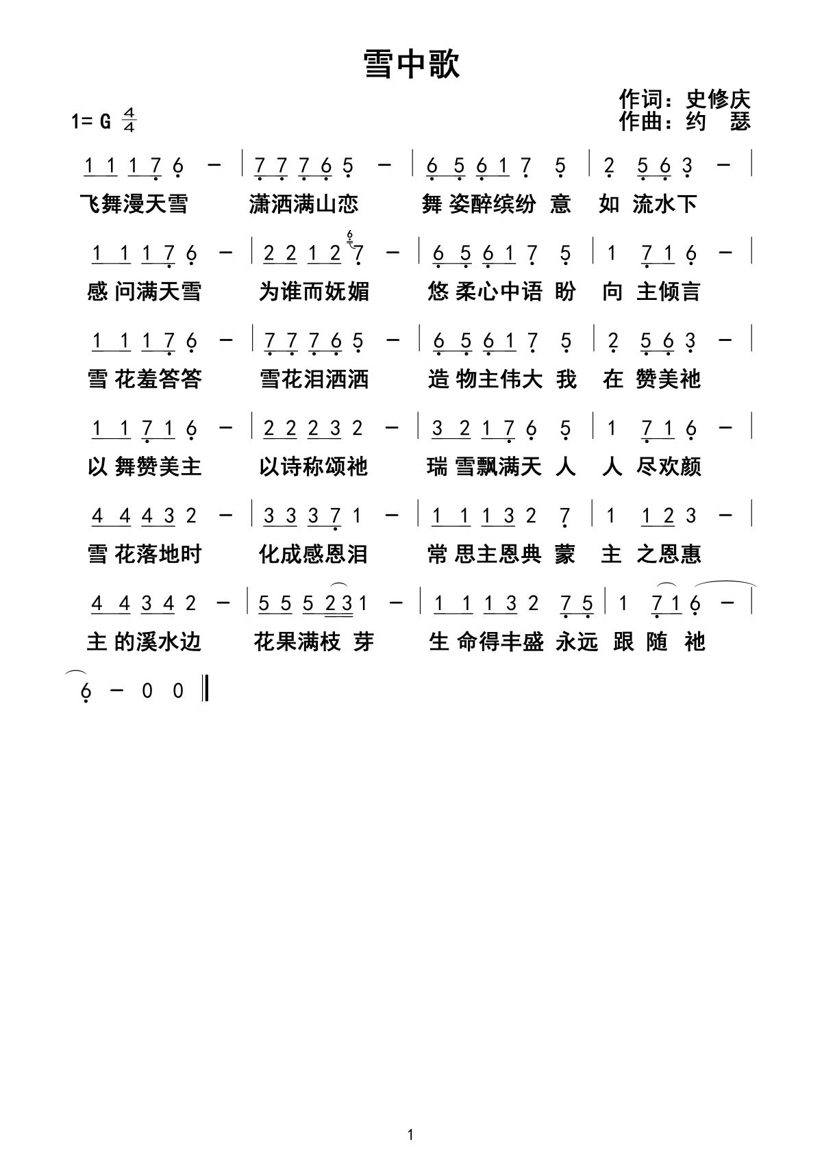 雪中歌 官方简谱 第 1 页
