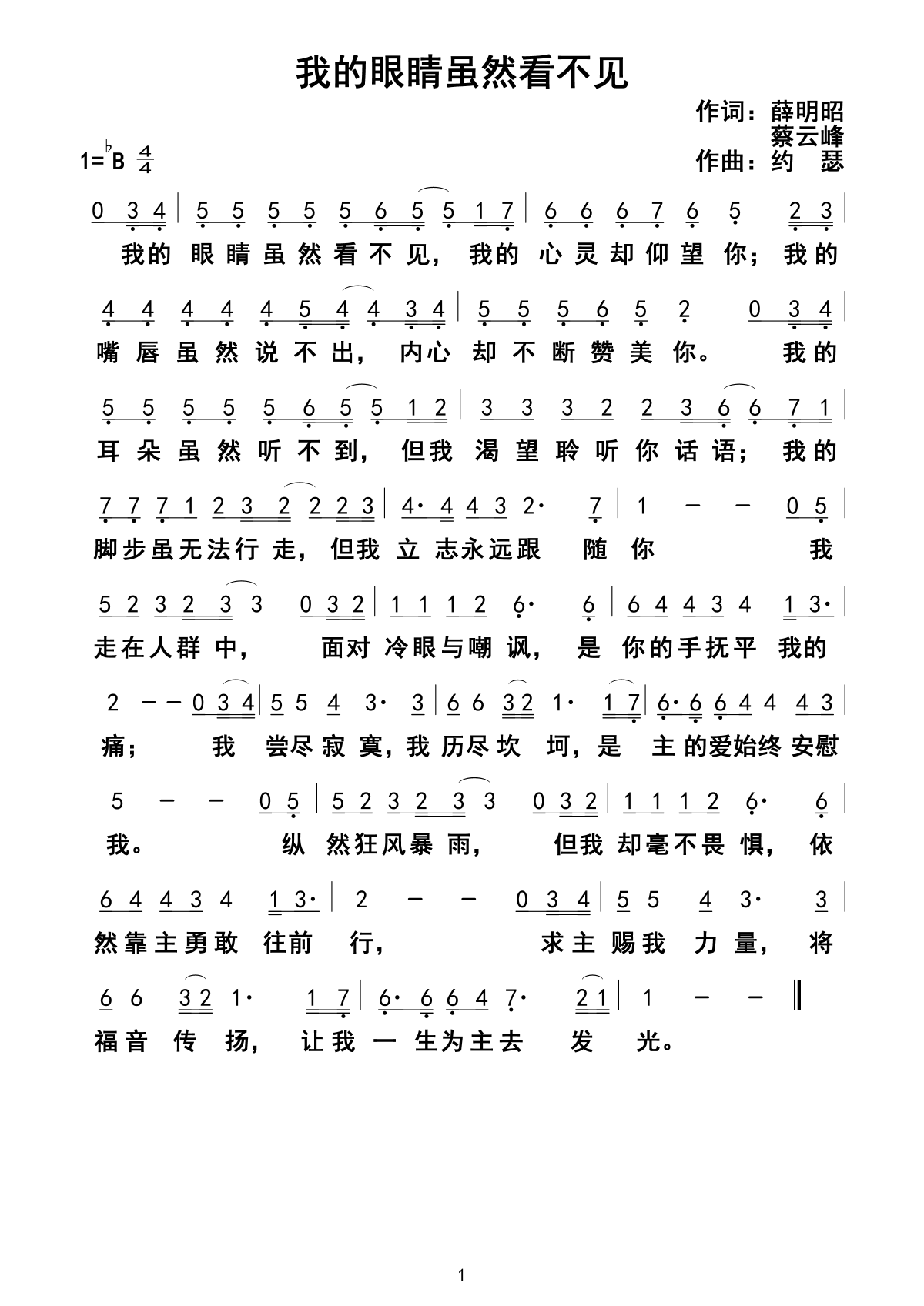 我的眼睛虽然看不见 官方简谱 第 1 页