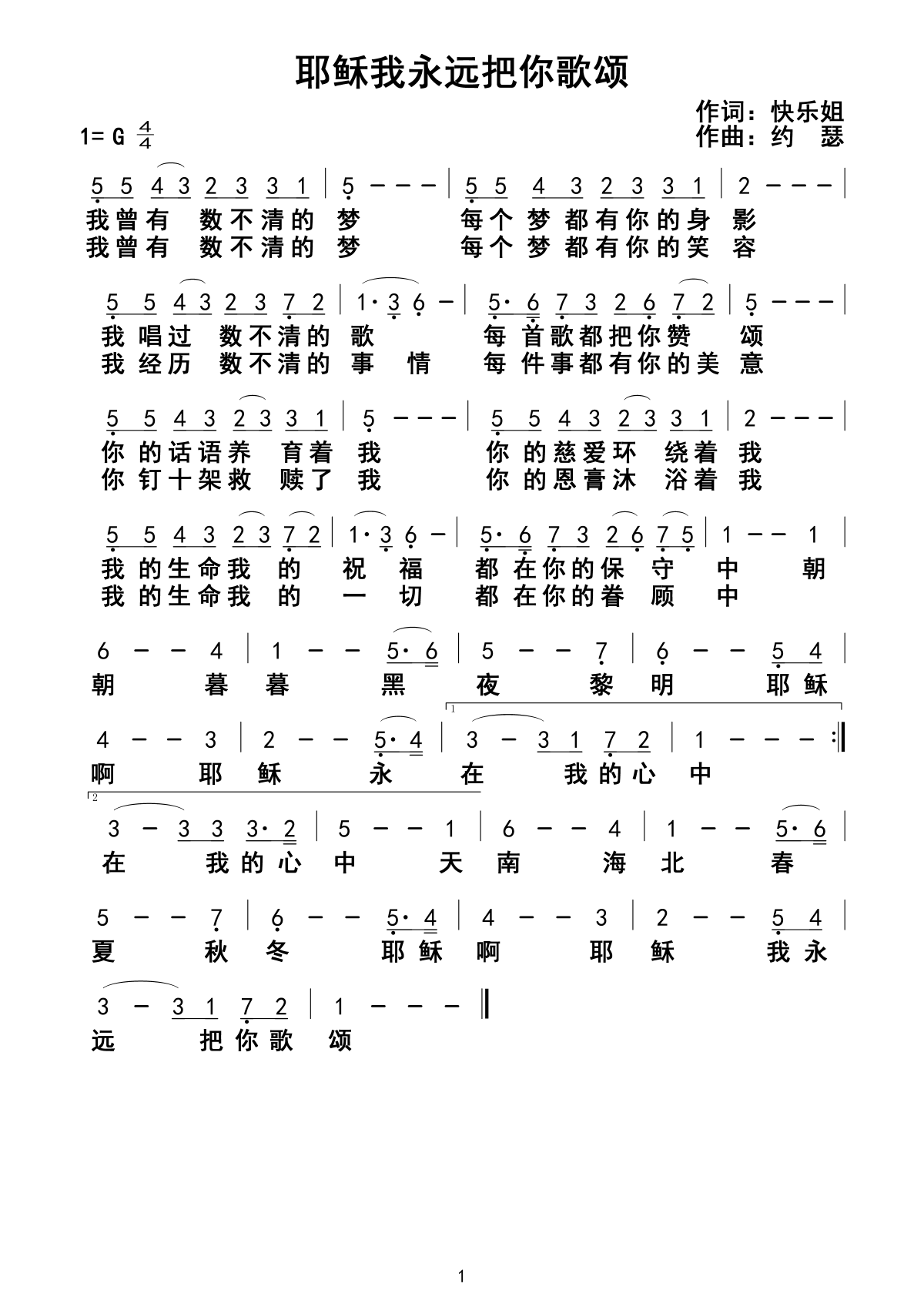 耶稣我永远把你歌颂 官方简谱 第 1 页