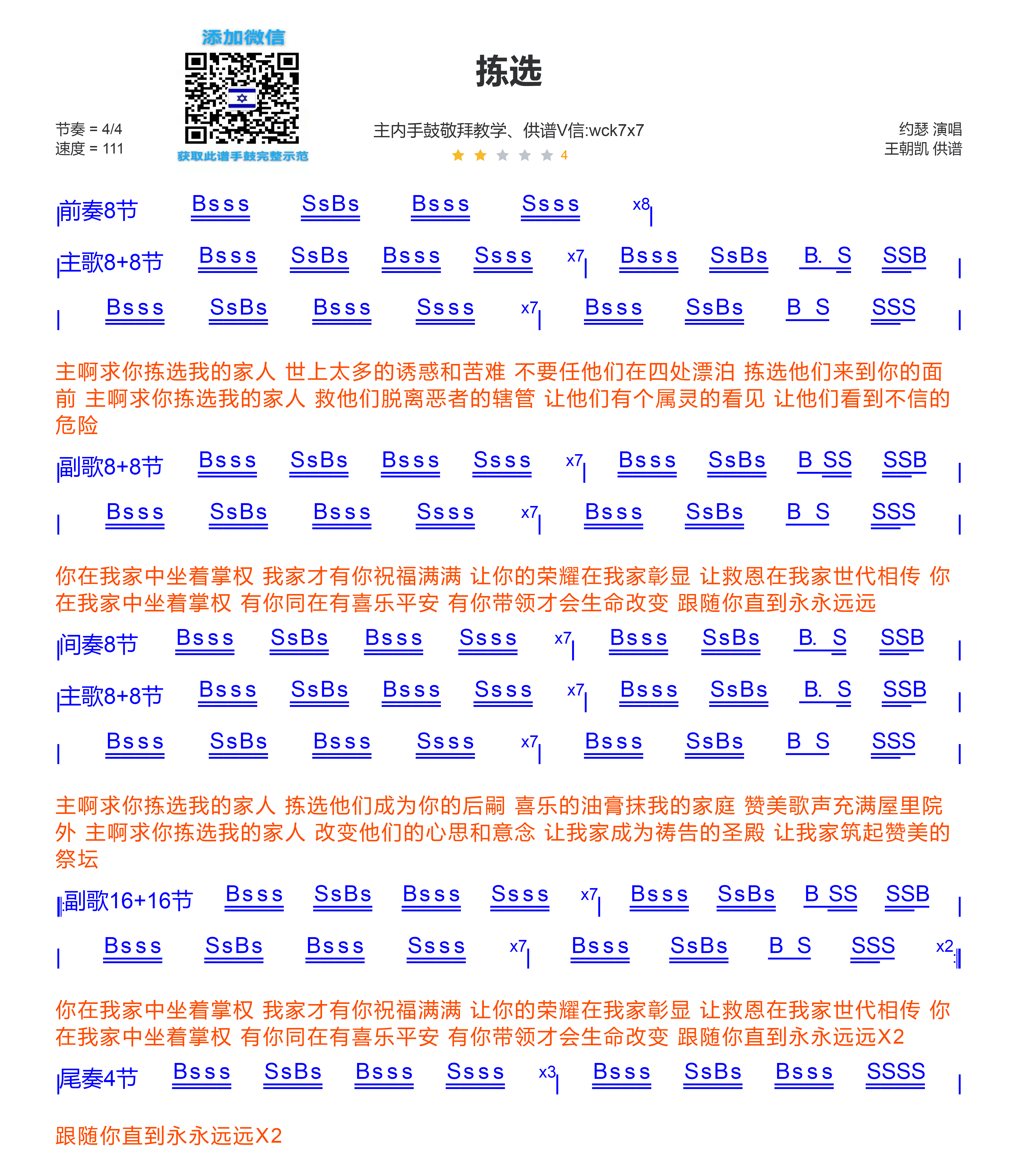 拣选 非洲鼓/箱鼓鼓谱 第 1 页
