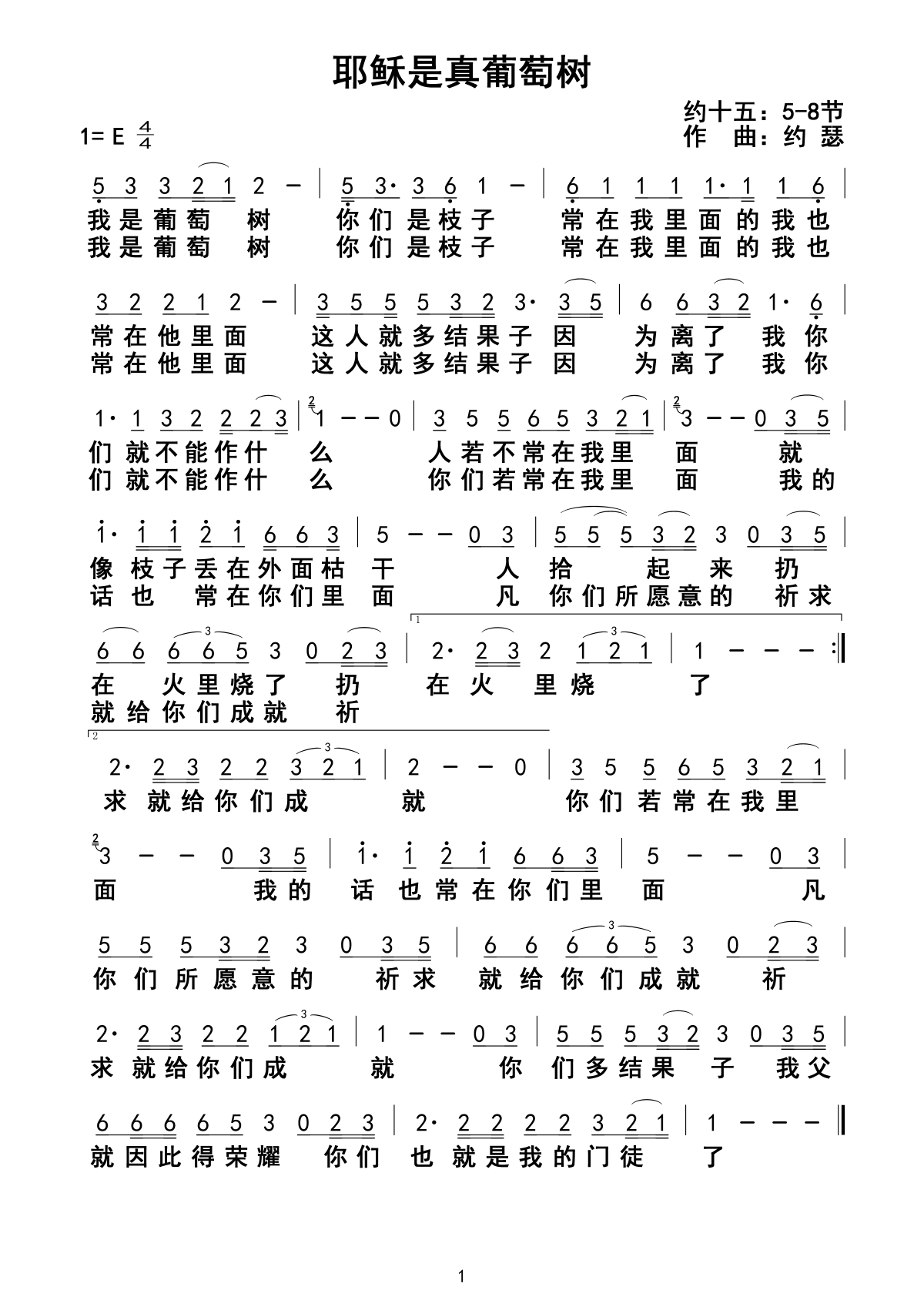耶稣是真葡萄树 官方简谱 第 1 页