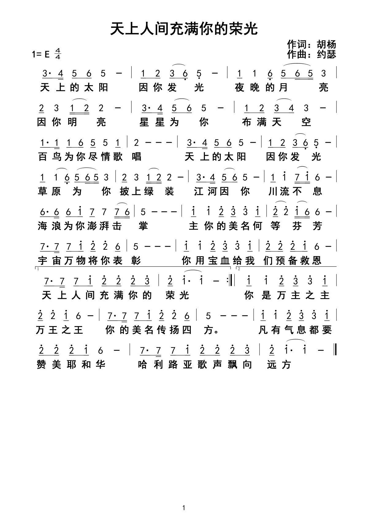 天上人间充满你的荣光 官方简谱 第 1 页