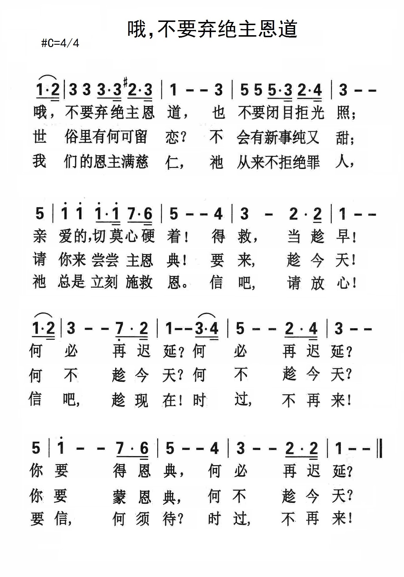 哦，不要弃绝主的爱 官方简谱 第 1 页
