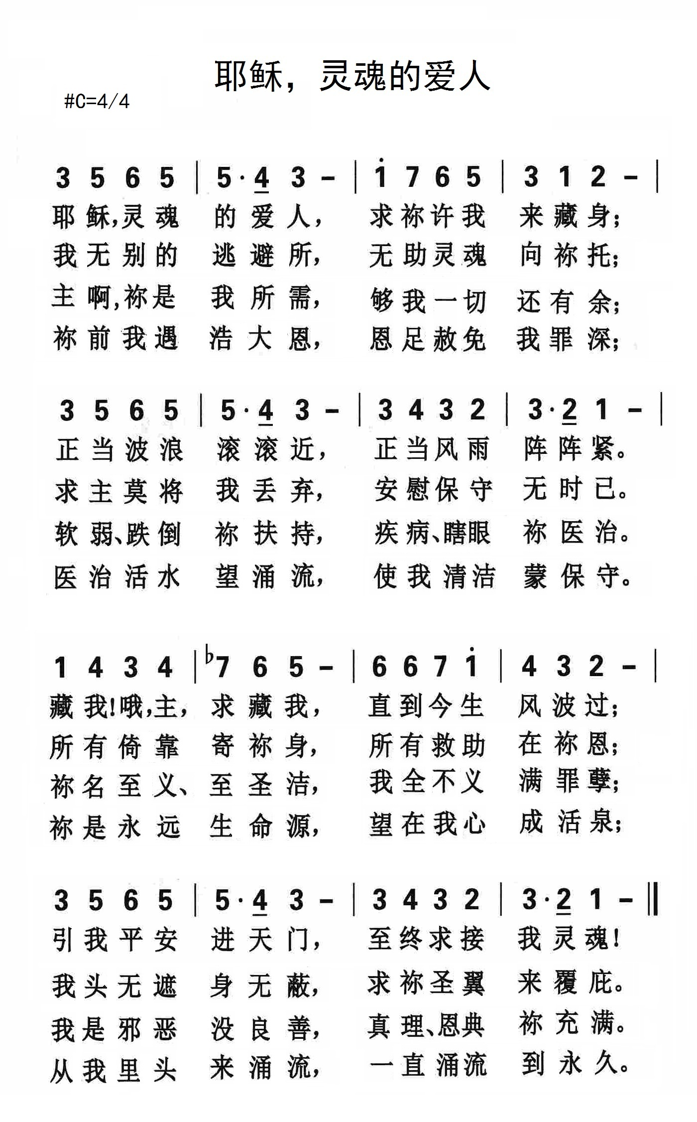 耶稣，灵魂的爱人 官方简谱 第 1 页