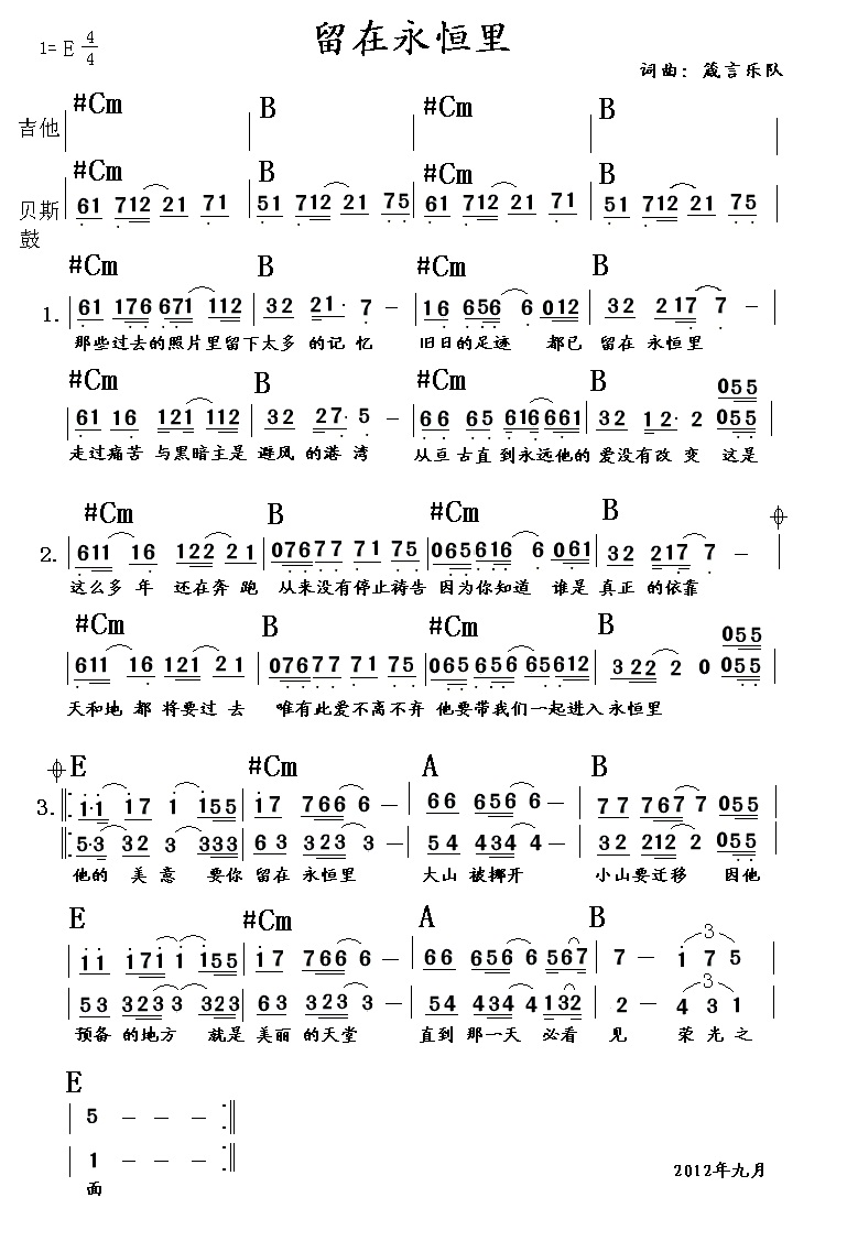 留在永恒里 官方和弦简谱 第 1 页