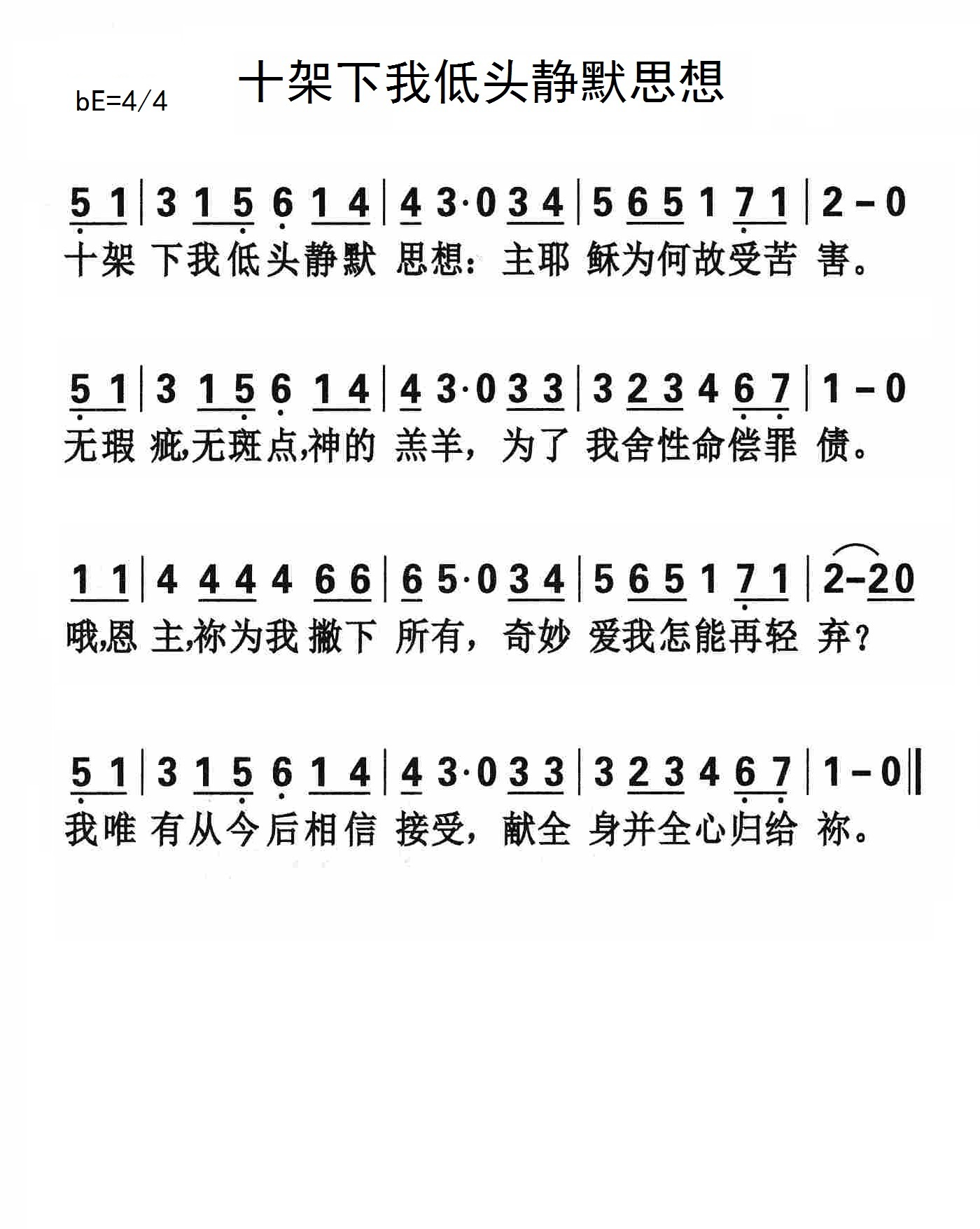 十架下我低头静默思想 官方简谱 第 1 页