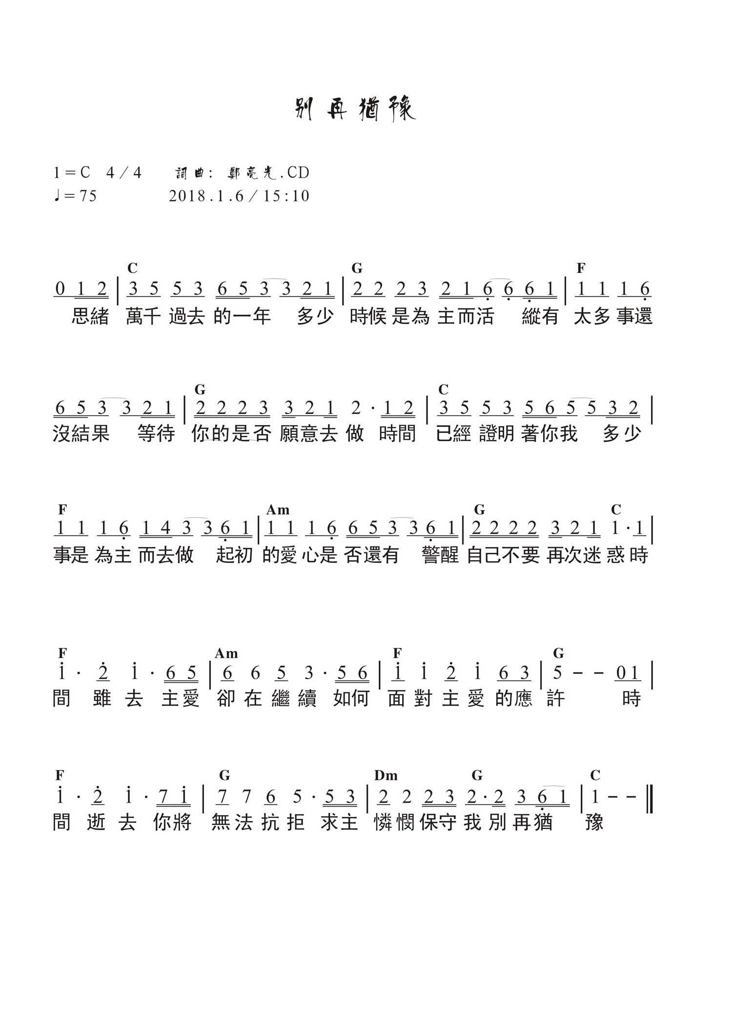 别再犹豫 官方和弦简谱 第 1 页