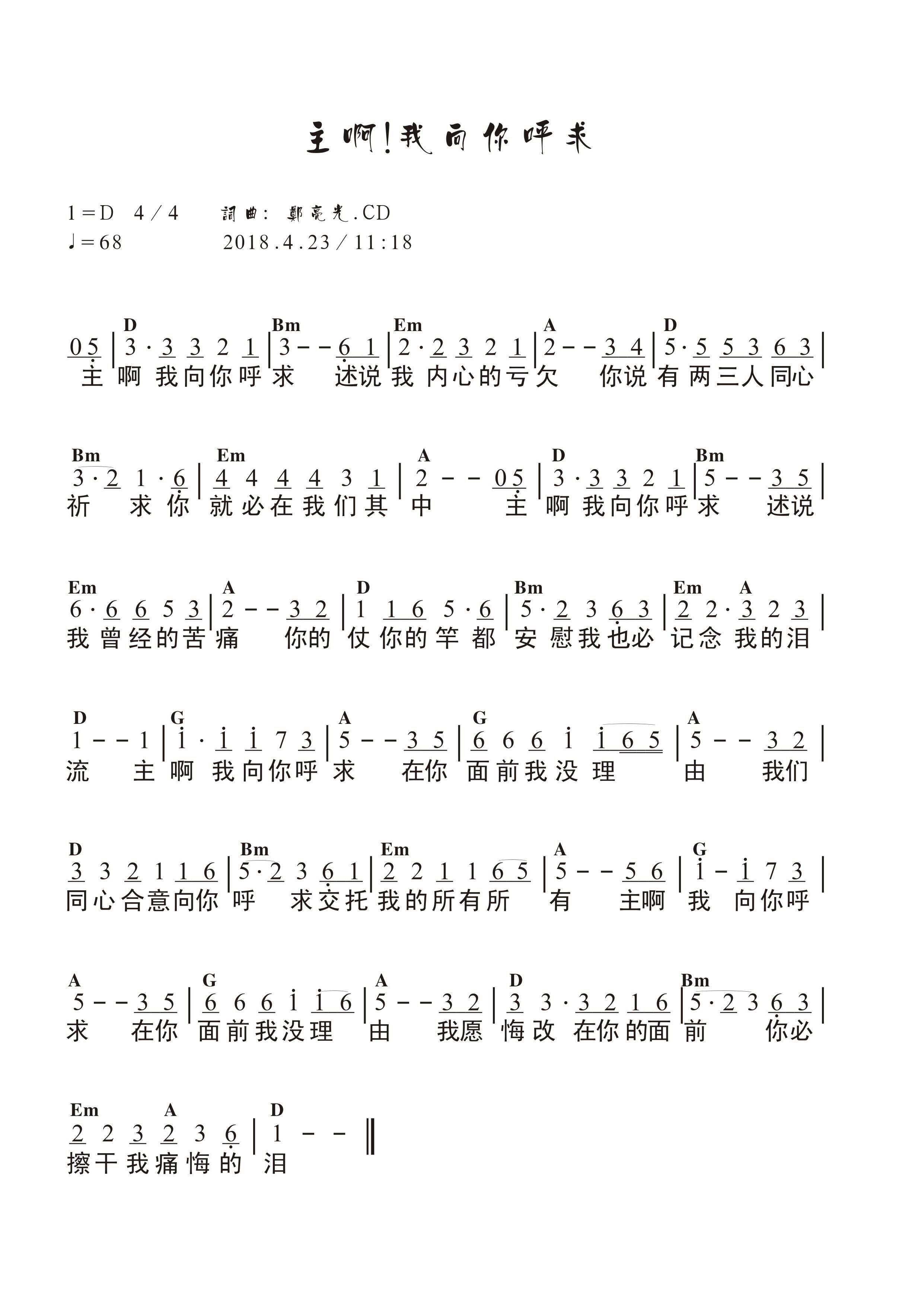 主啊，我向你呼求 官方和弦简谱 第 1 页