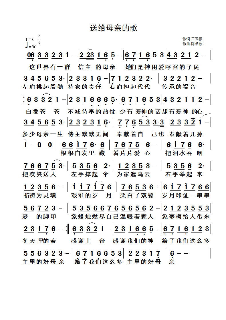 送给母亲的歌 简谱 第 1 页
