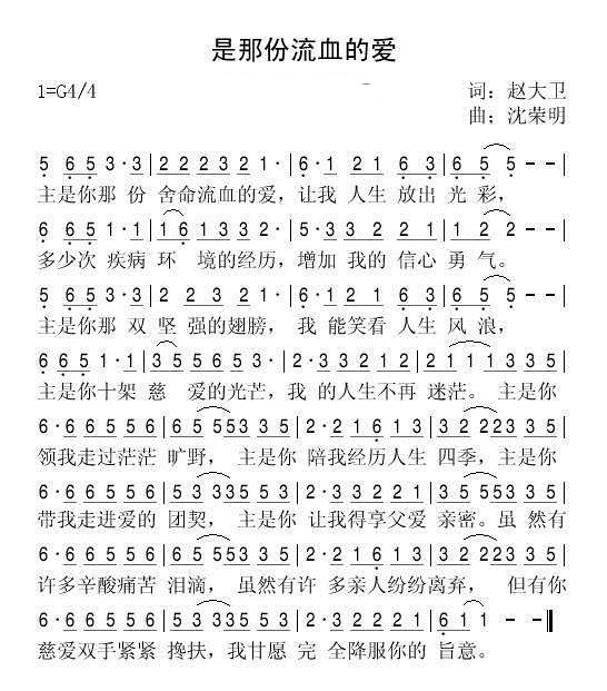 是那份流血的爱 简谱 第 1 页