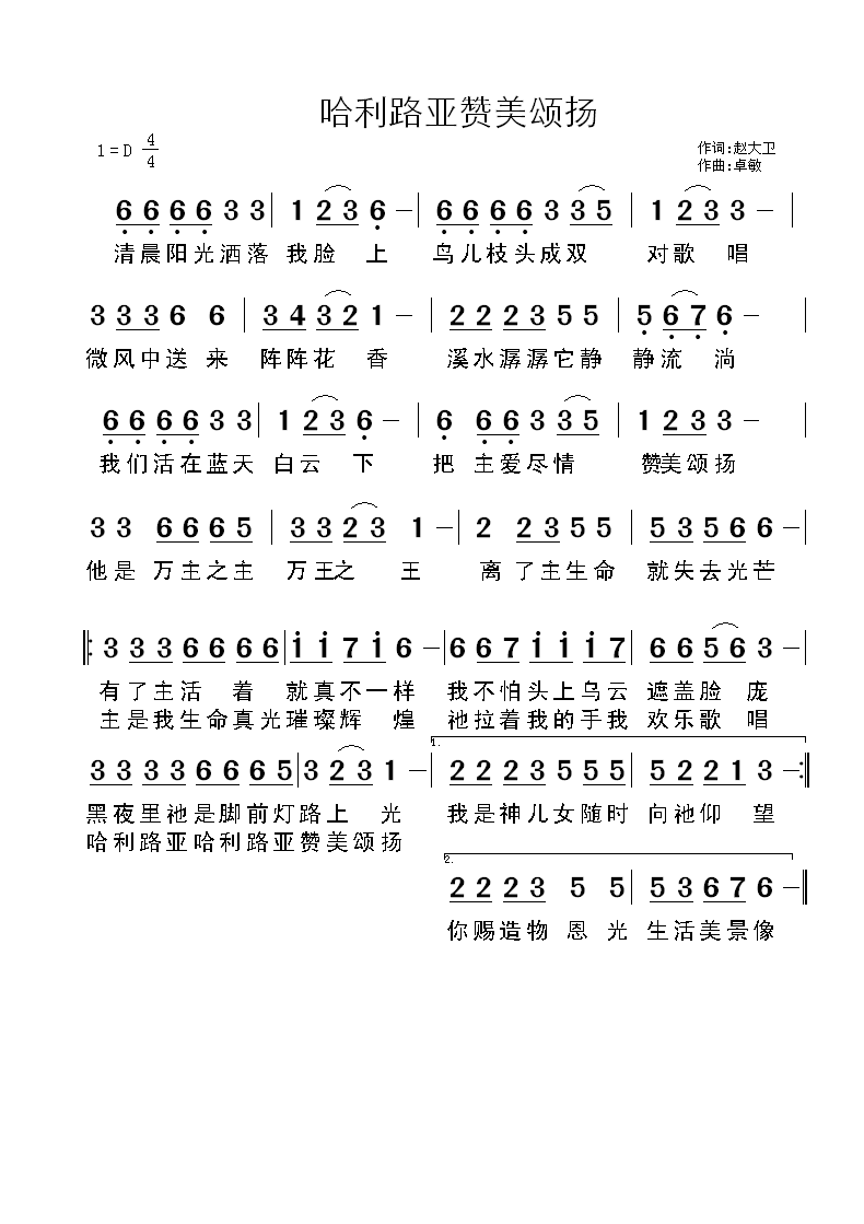 哈利路亚赞美颂扬 简谱 第 1 页