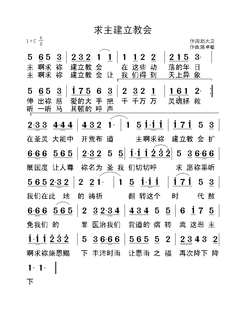 求主建立教会 简谱 第 1 页