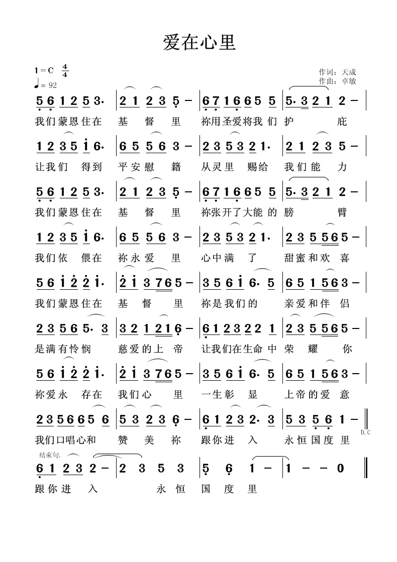 爱在心里 简谱 第 1 页