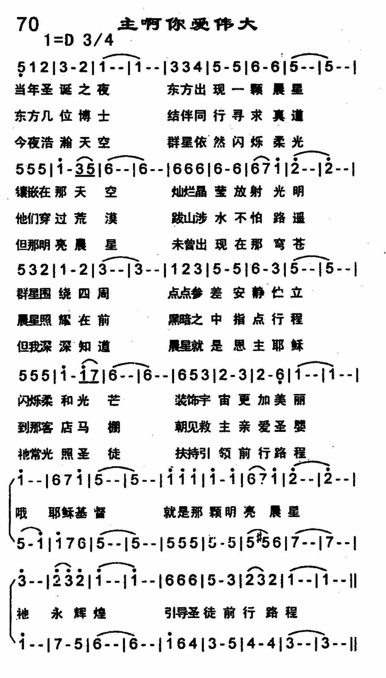 主啊你爱伟大 第 1 页