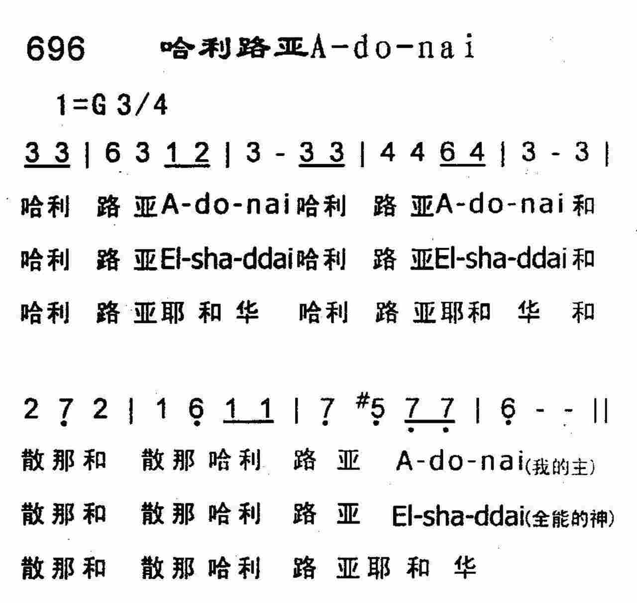 哈利路亚A-do-nai 第 1 页